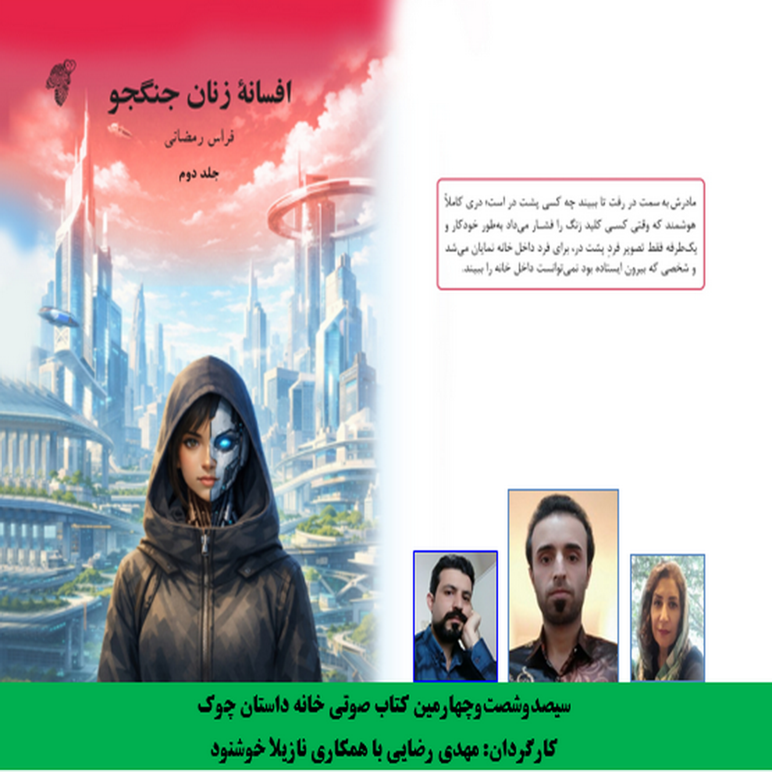 کاور رمان «افسانۀ زنان جنگجو»   نویسنده «فراس رمضانی» بخش دوم