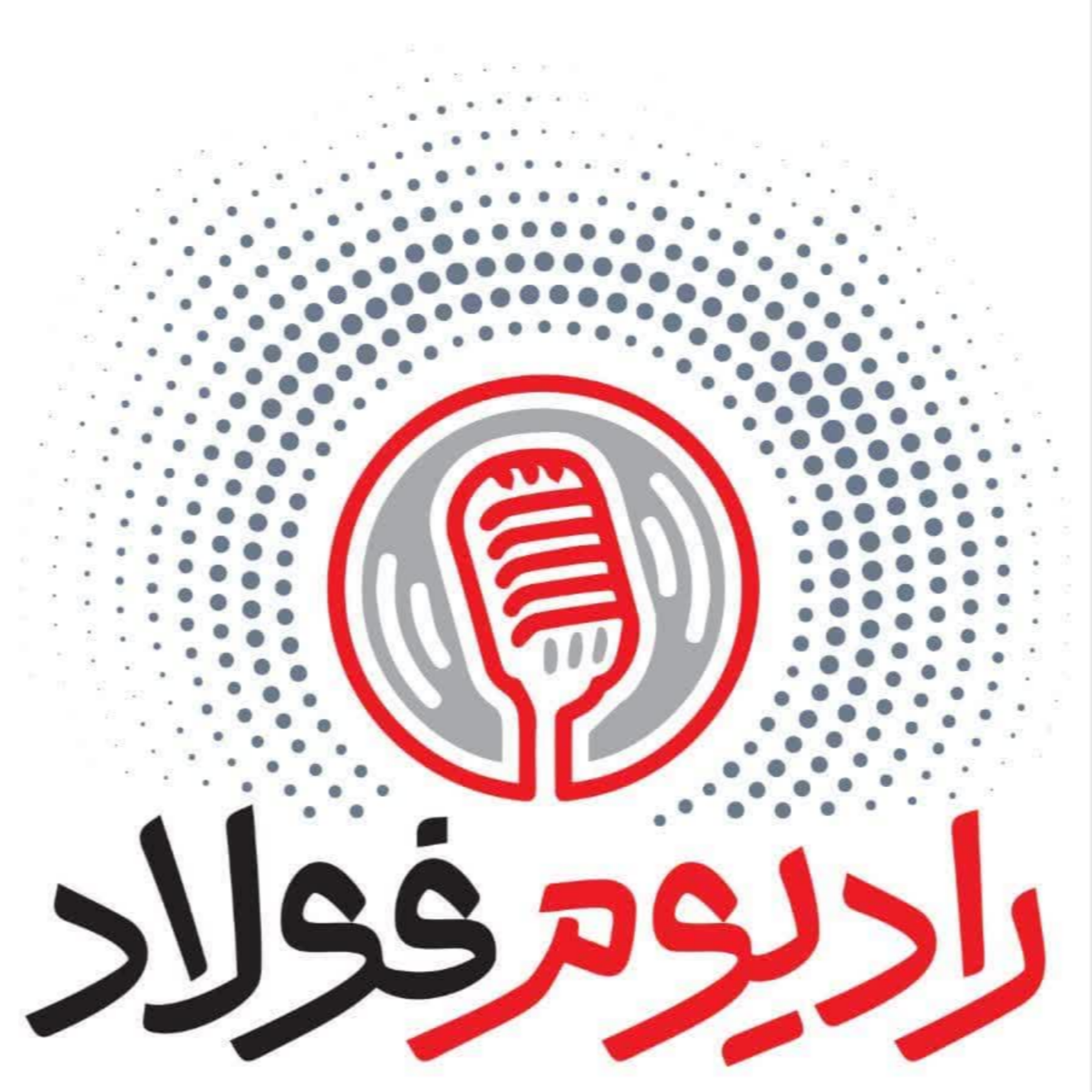 کاور رادیوم فولاد / قسمت هفتاد و هفتم