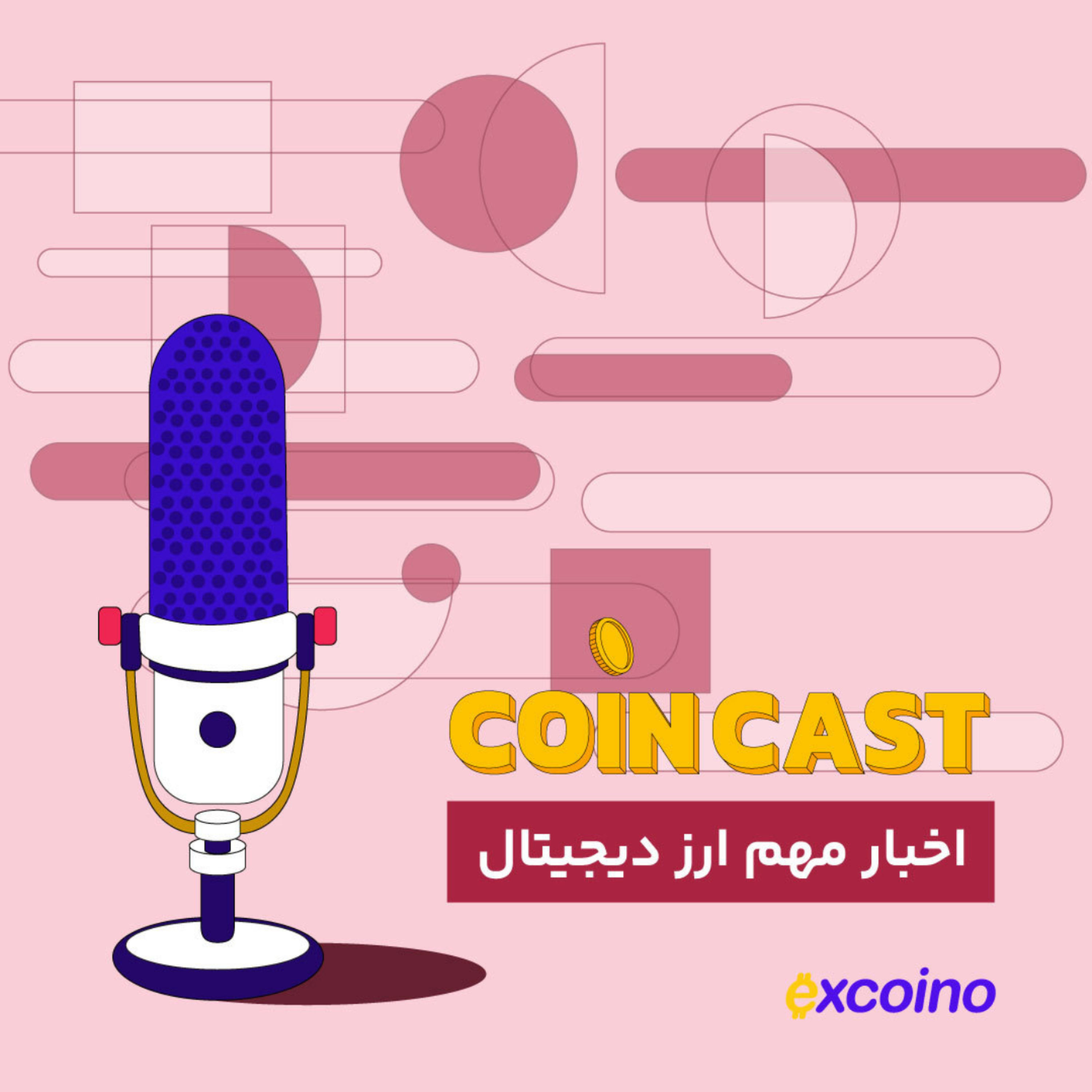 کاور کوین کست | 13 خرداد 1402 | اکسکوینو