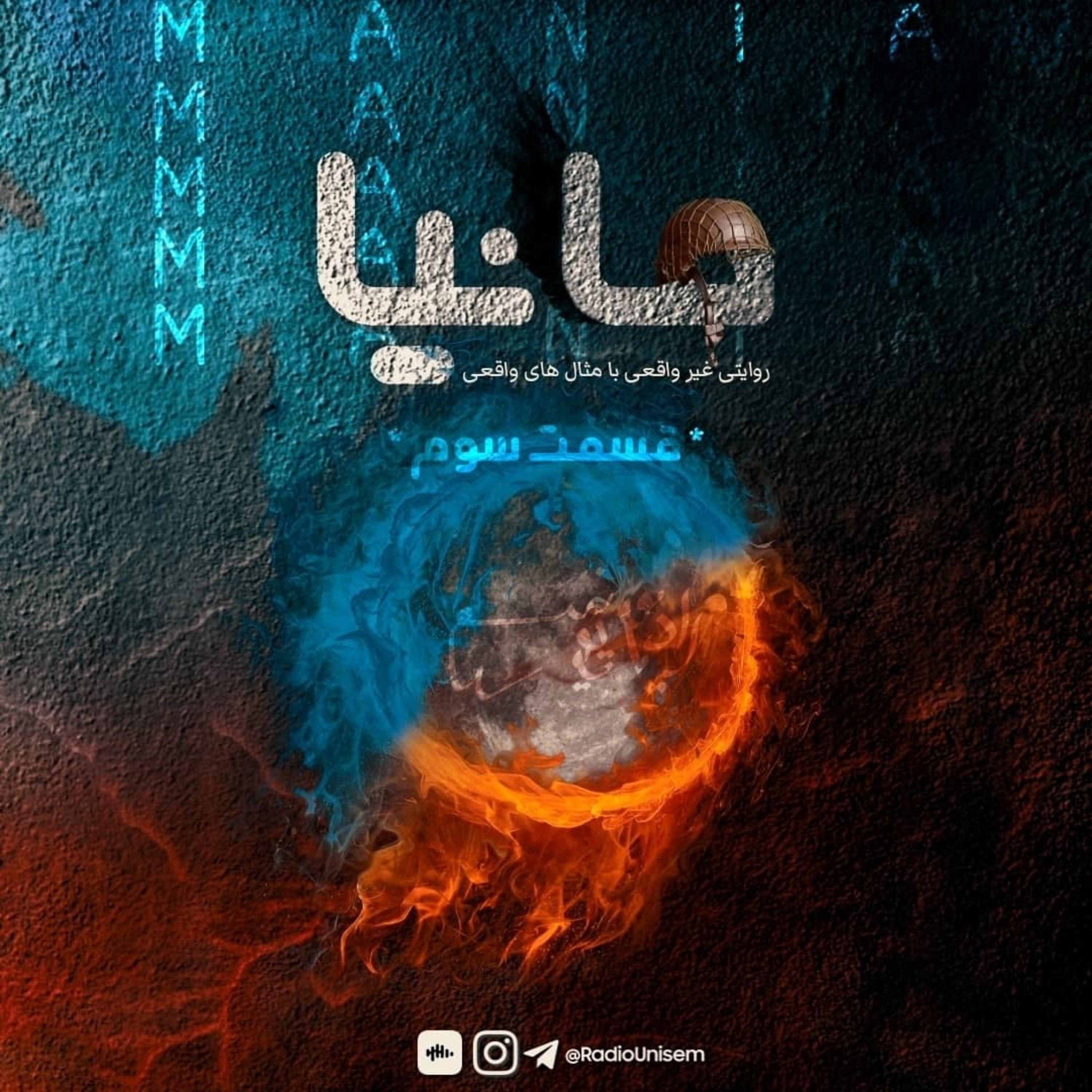 Mania Final Ep | مانیا قسمت آخر
