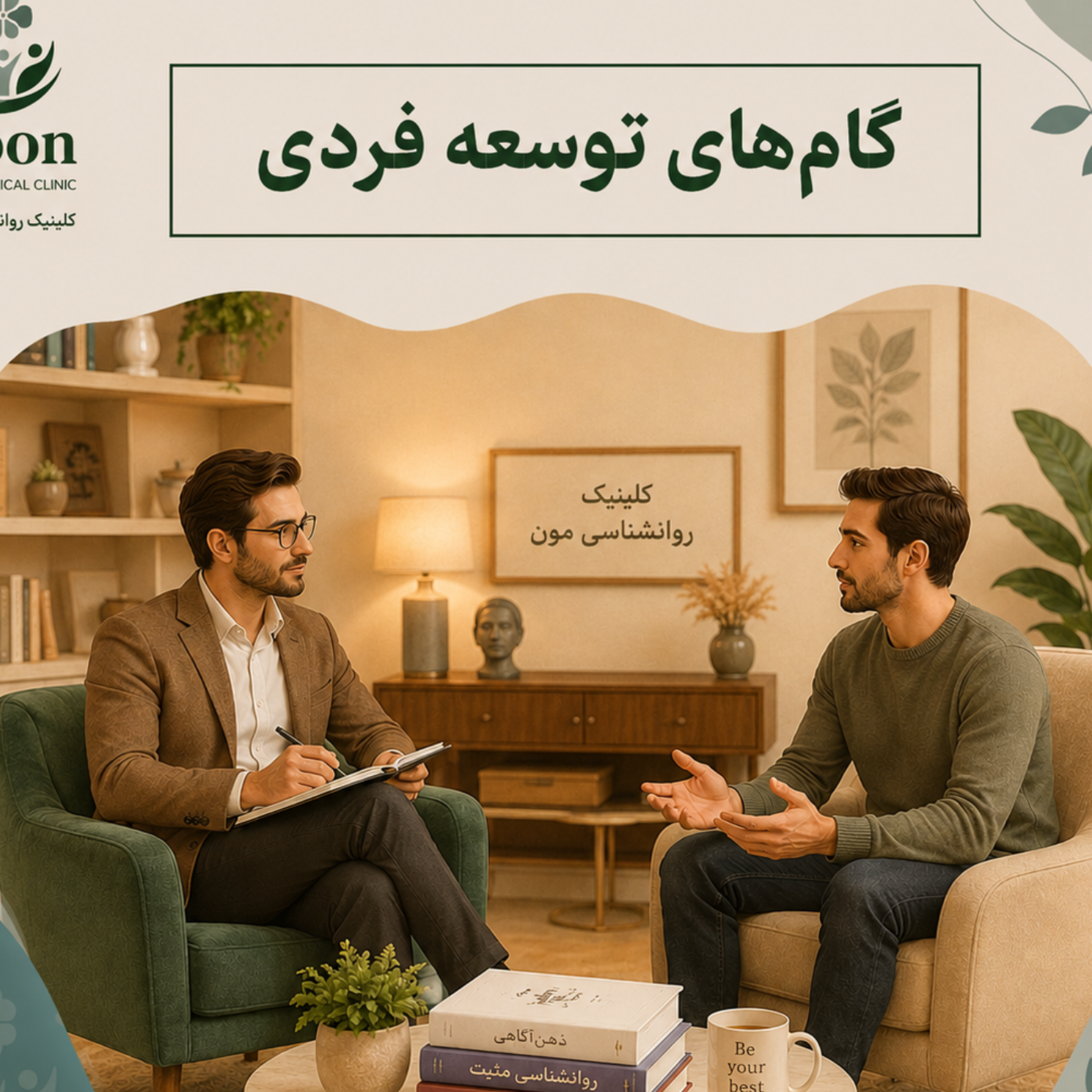 کاور گام های توسعه فردی