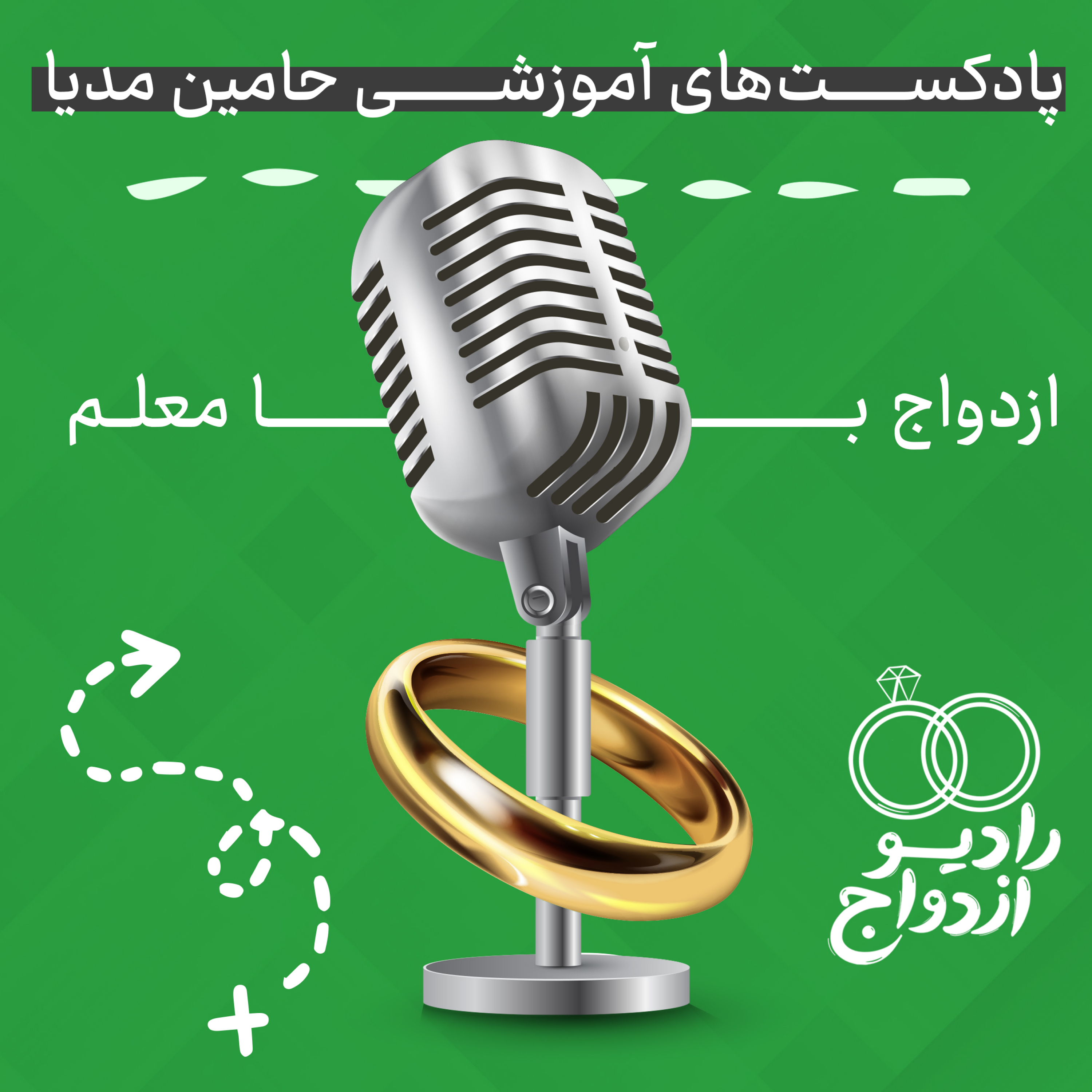 کاور Ezdevaje Ba Molem