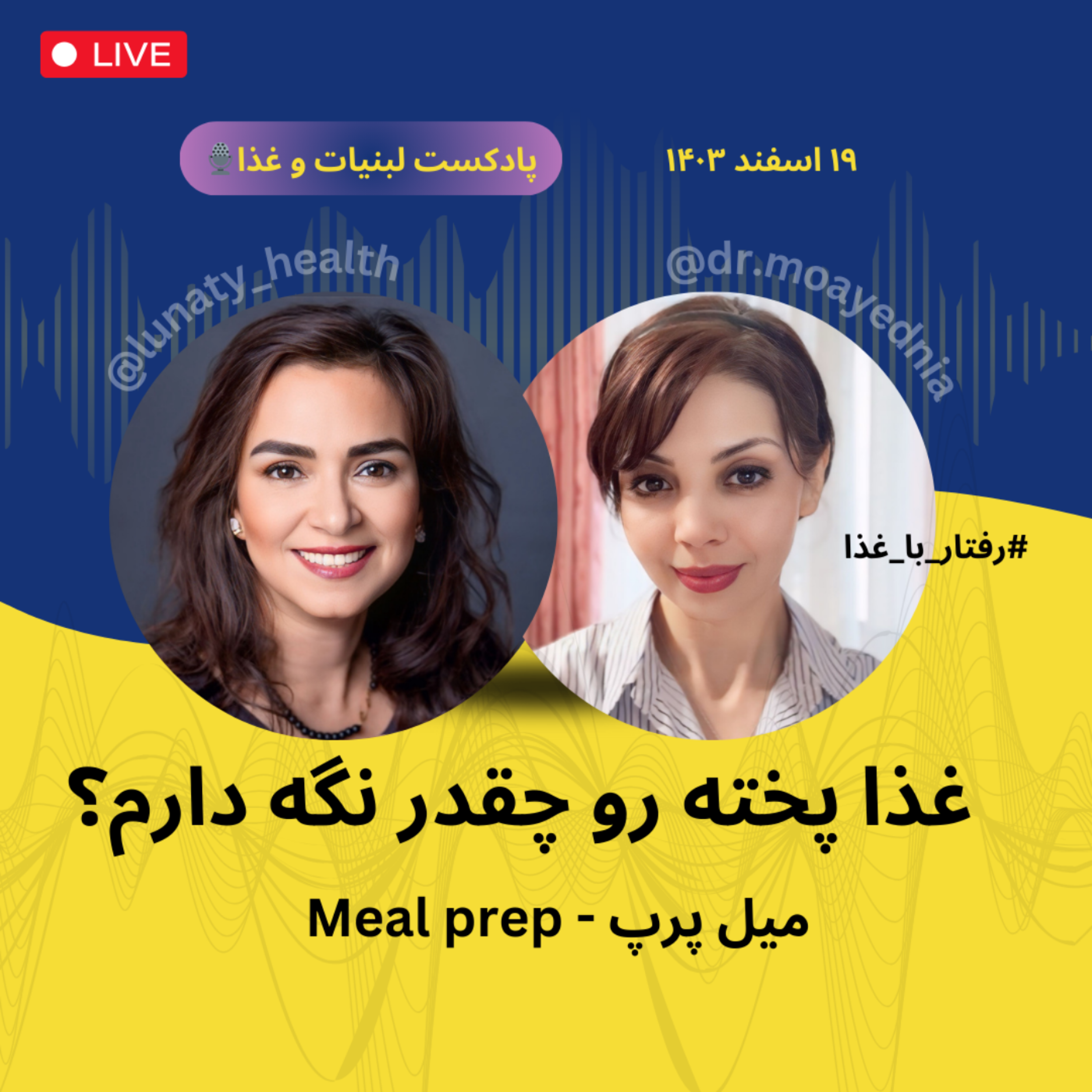 کاور غذای پخته رو چه مدت میشه در یخچال و فریزر نگهداری کرد؟ میل پرپ چیه؟