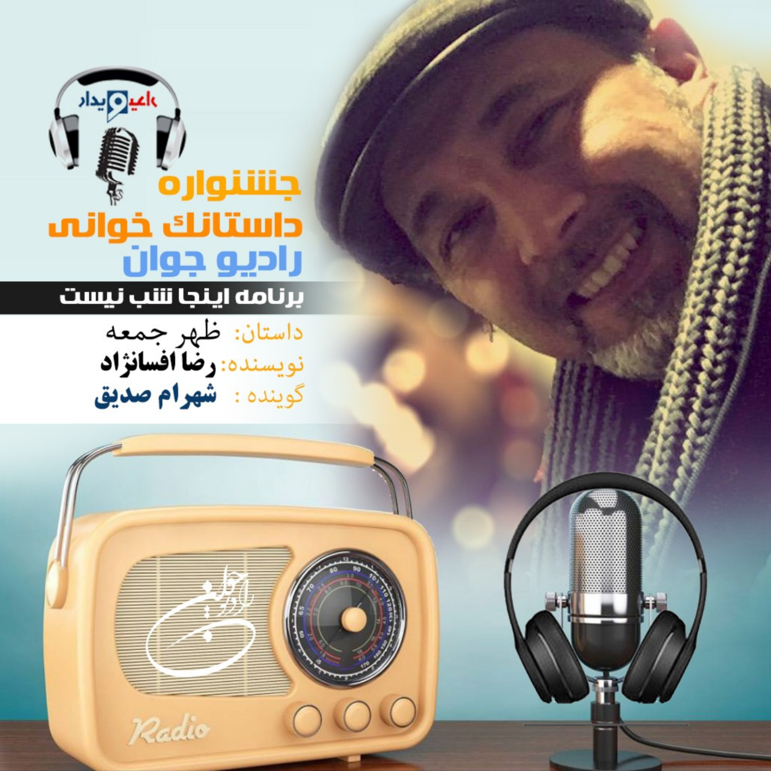 کاور داستان ظهر جمعه
