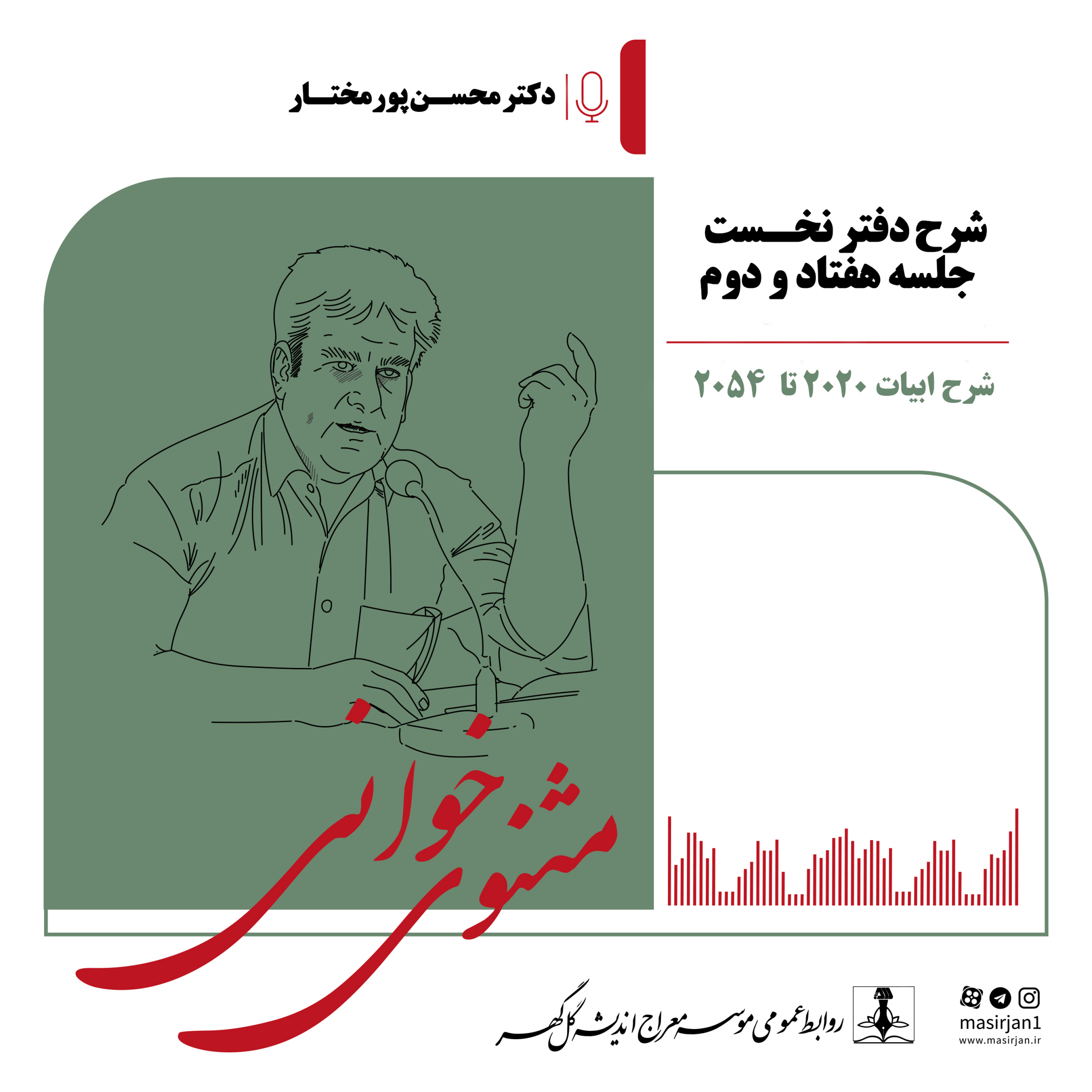 کاور شرح دفتر نخست مثنوی.جلسه 72