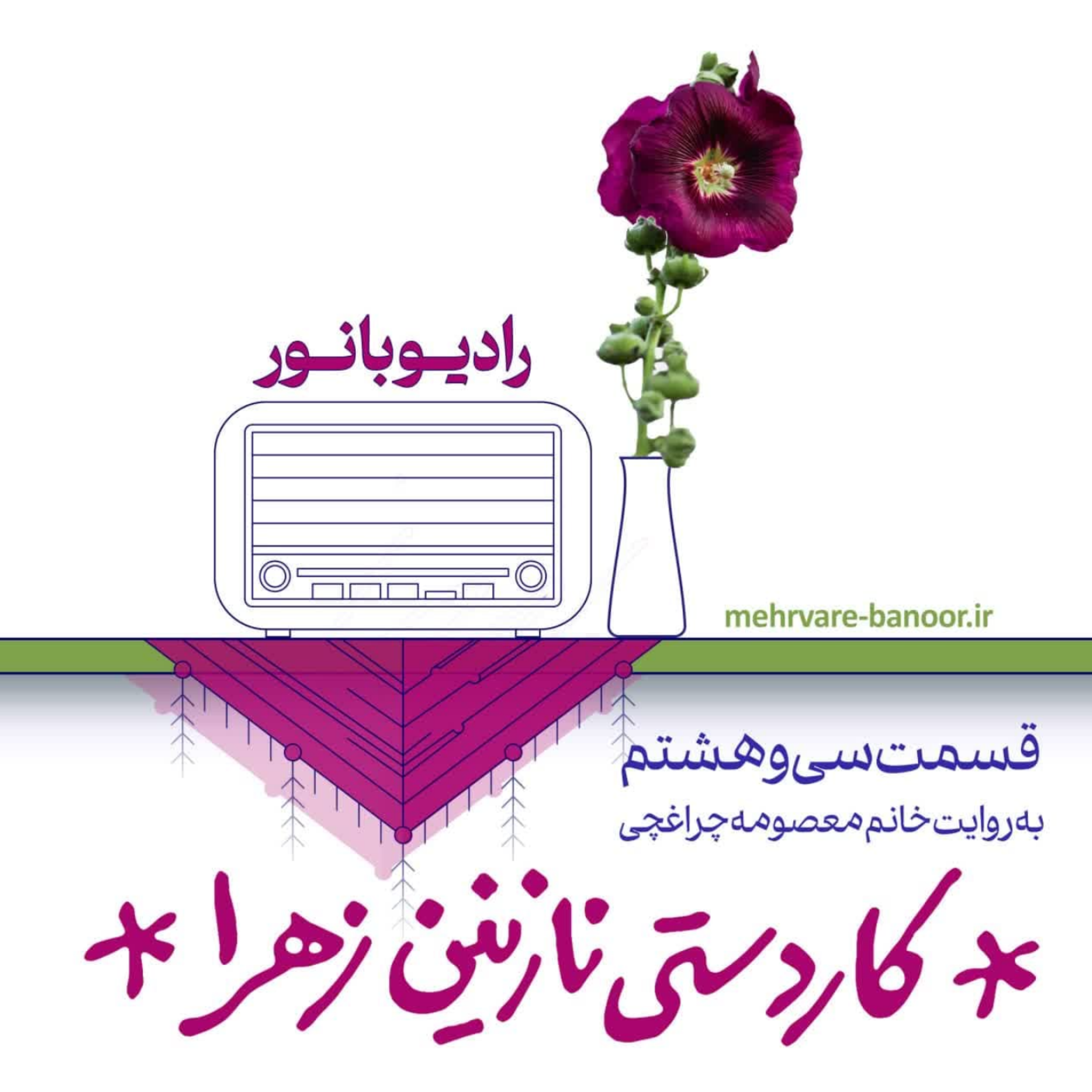 کاور کاردستی نازنین زهرا