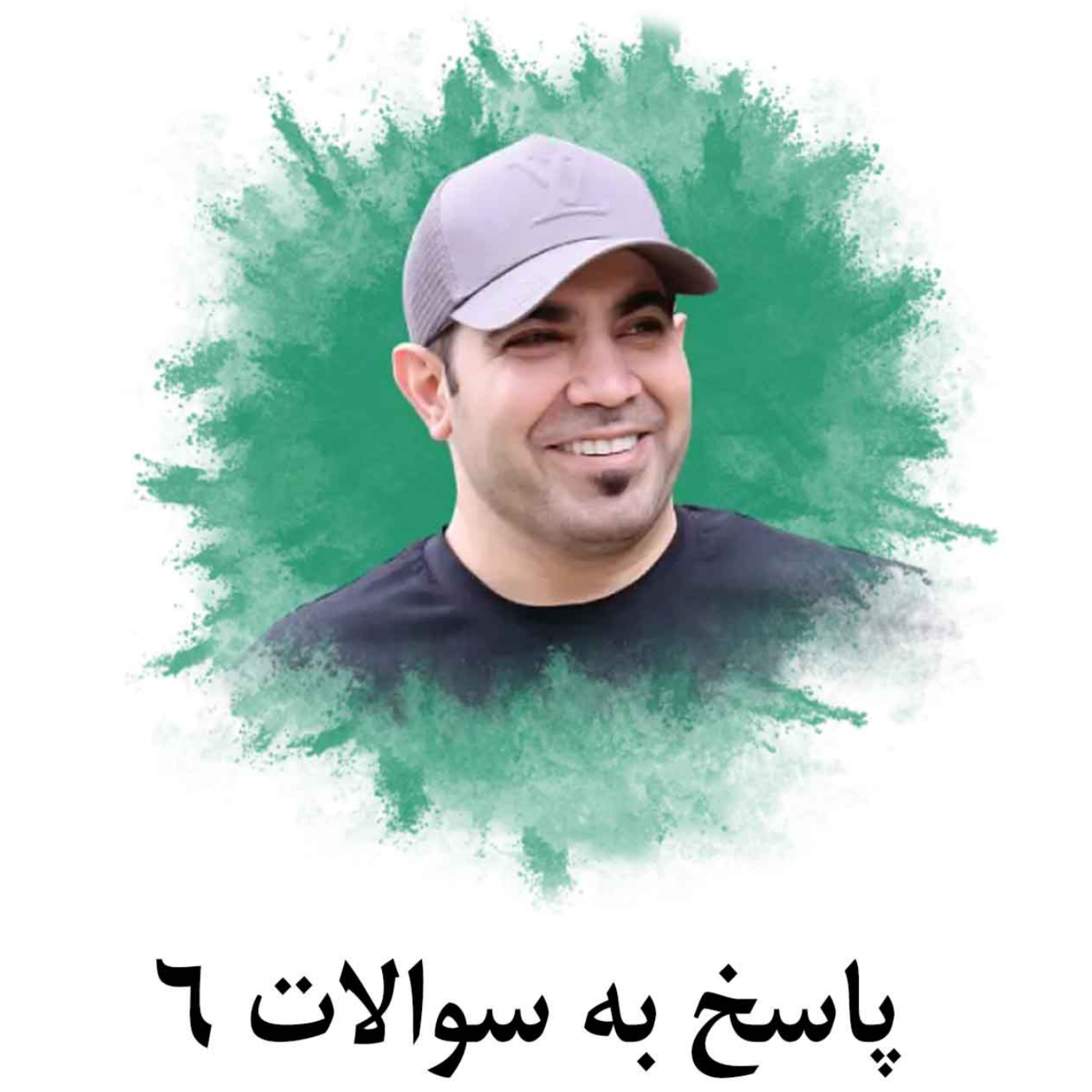 کاور پاسخ به سوالات 6