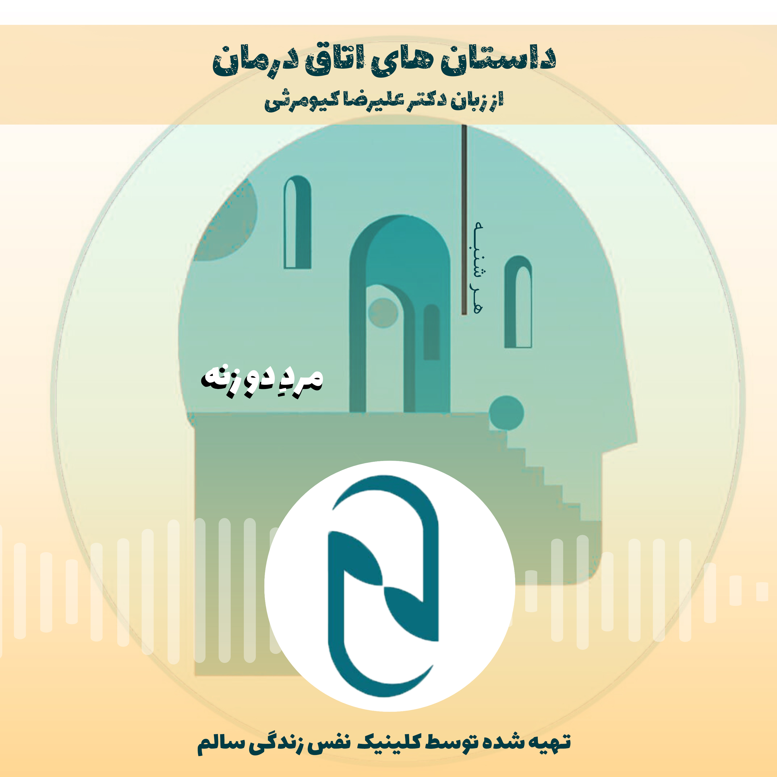کاور مرد دو زنه