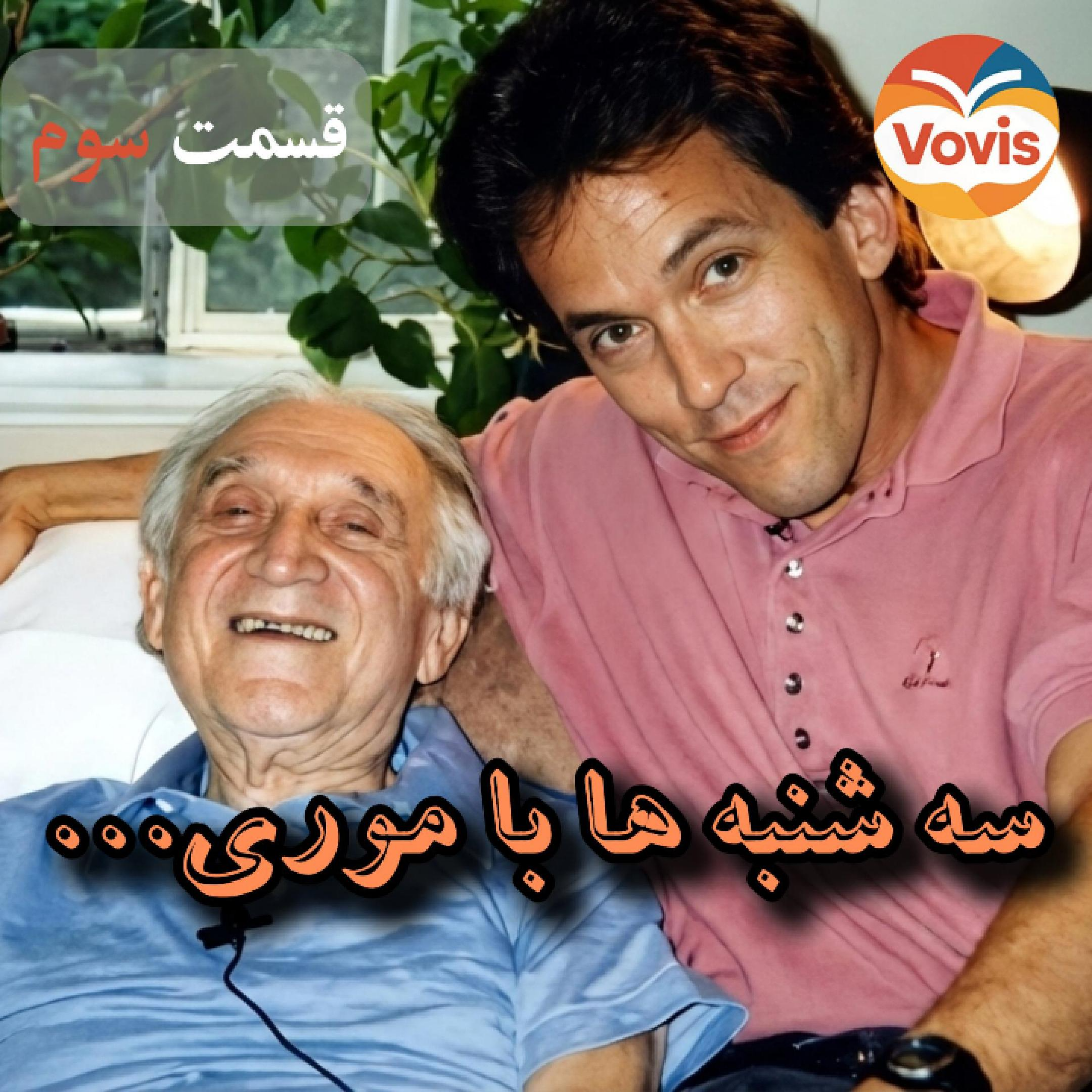 کاور سه‌شنبه‌ها با موری (اپیزود ۳) | وقتی همه‌چیز متوقف می‌شود