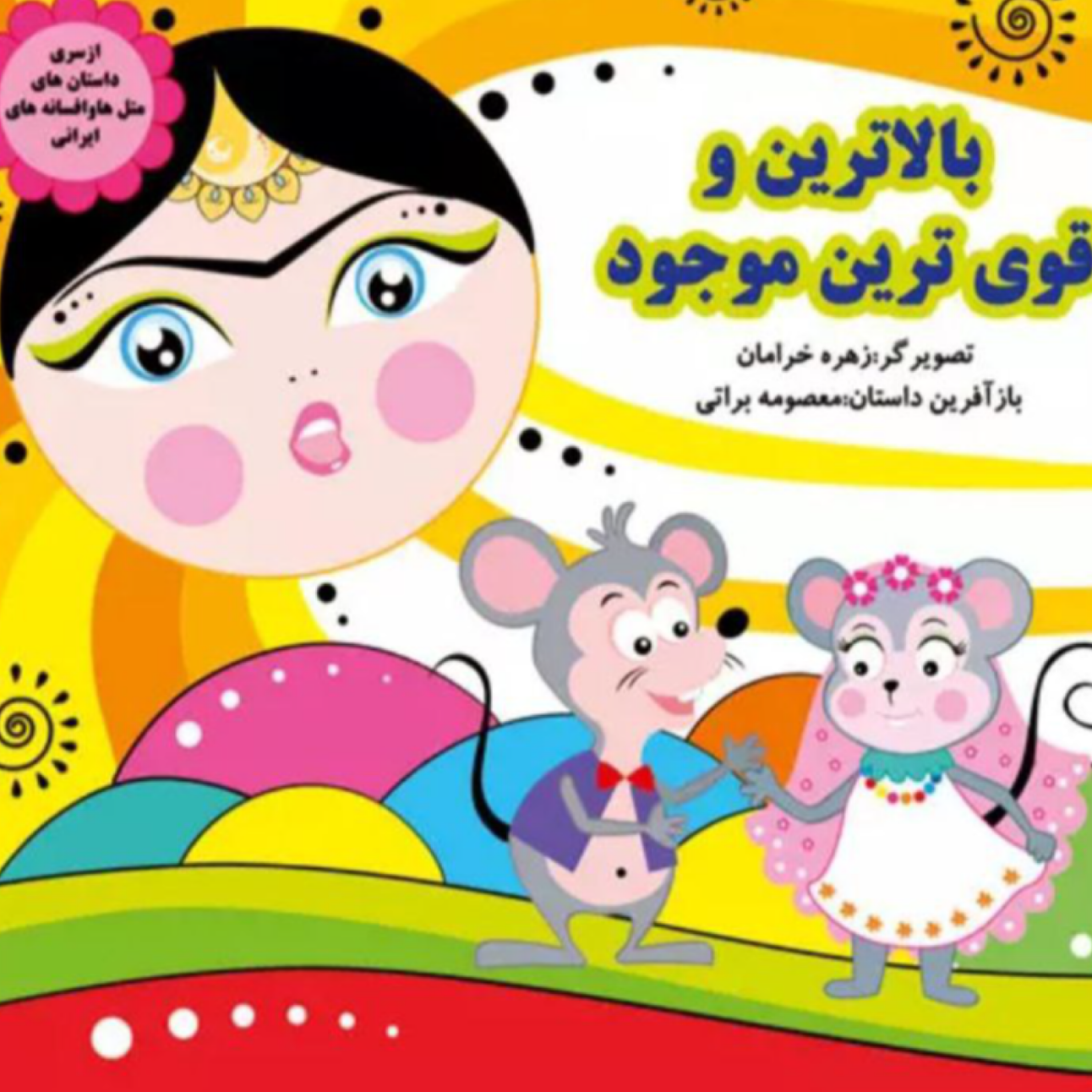 کاور بالاترین و قویترین موجود