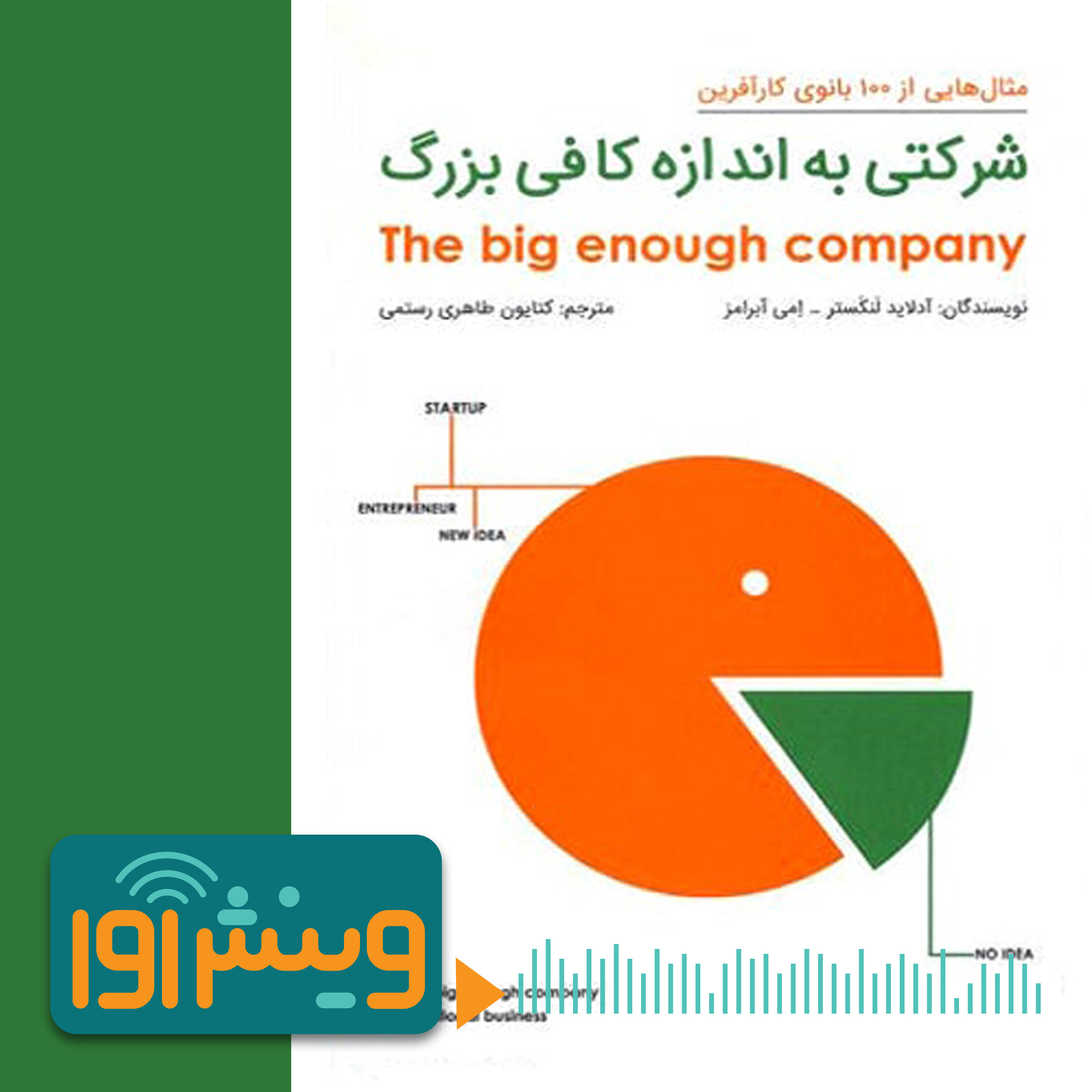 شرکتی به اندازه کافی بزرگ