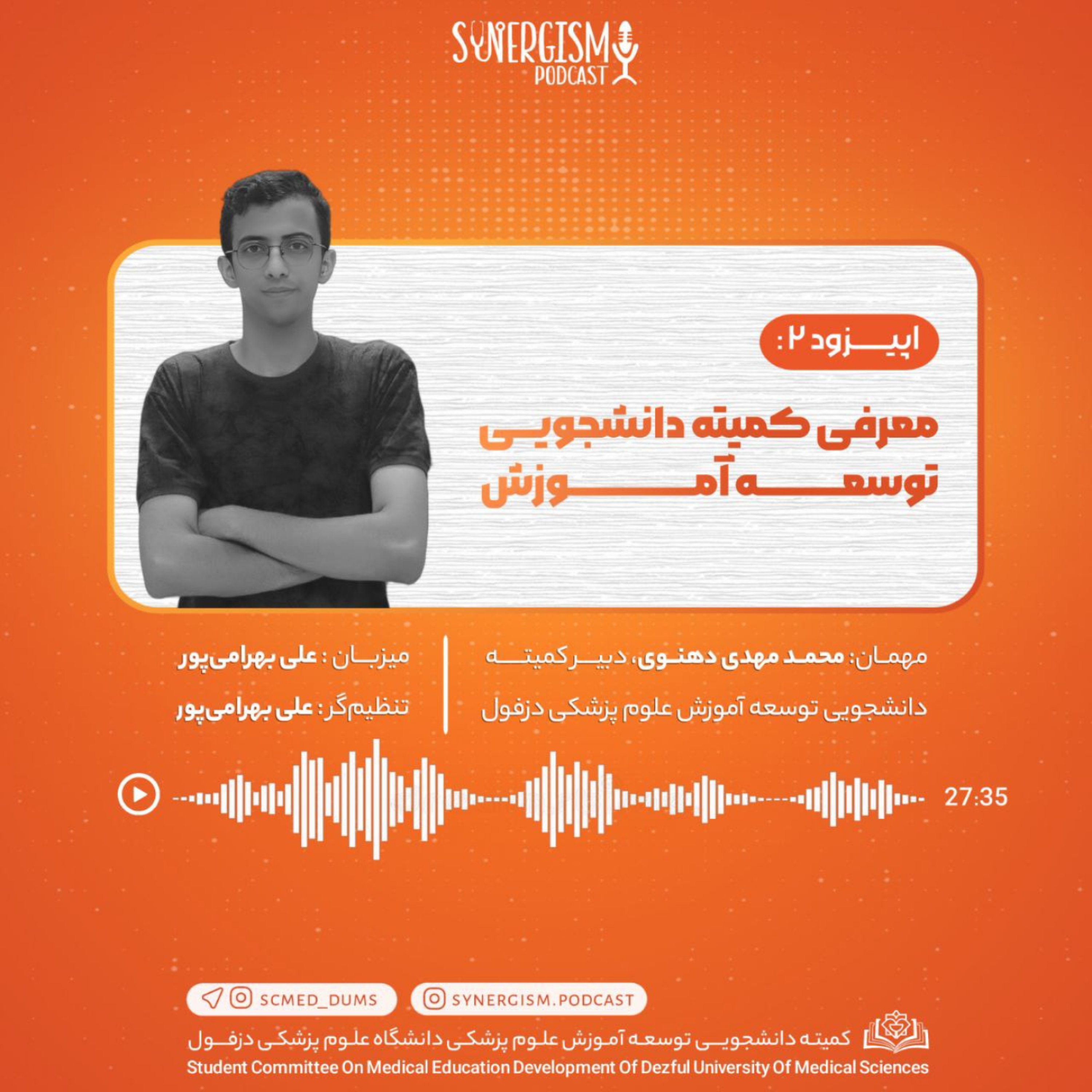 کاور اپیزود ۲: معرفی کمیته دانشجویی توسعه آموزش