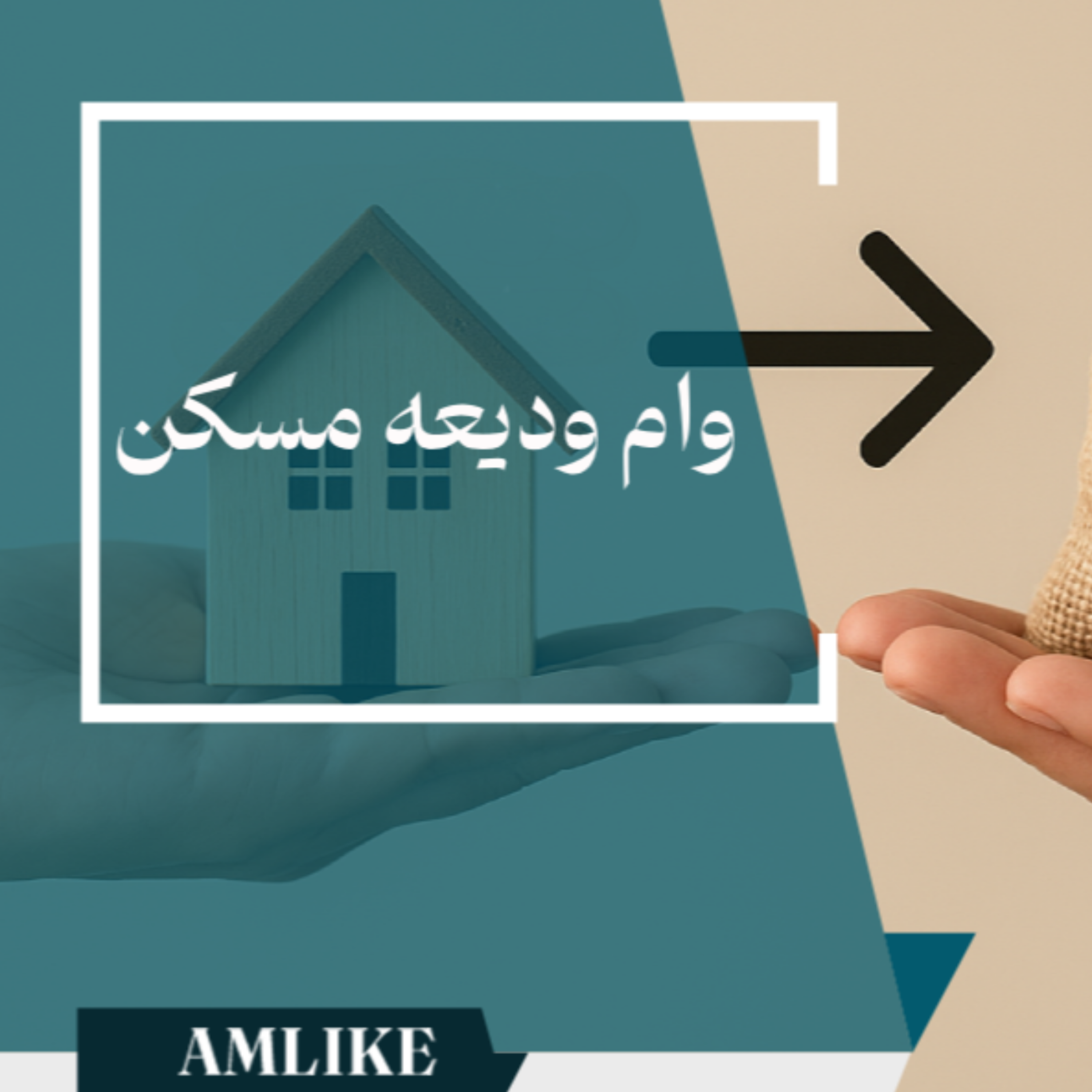 کاور وام ودیعه مسکن