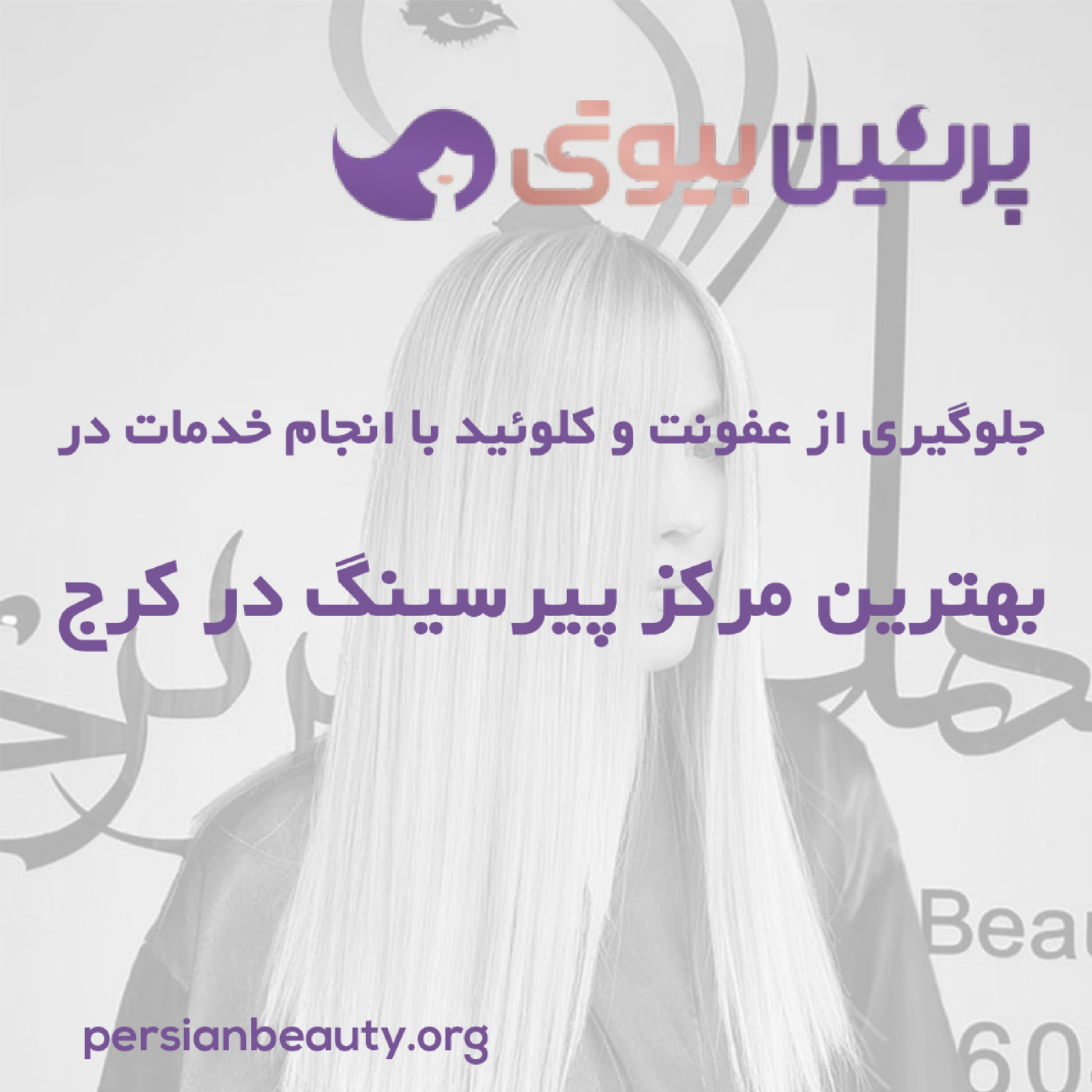 کاور جلوگیری از عفونت و کلوئید با انجام خدمات در بهترین مرکز پیرسینگ در کرج