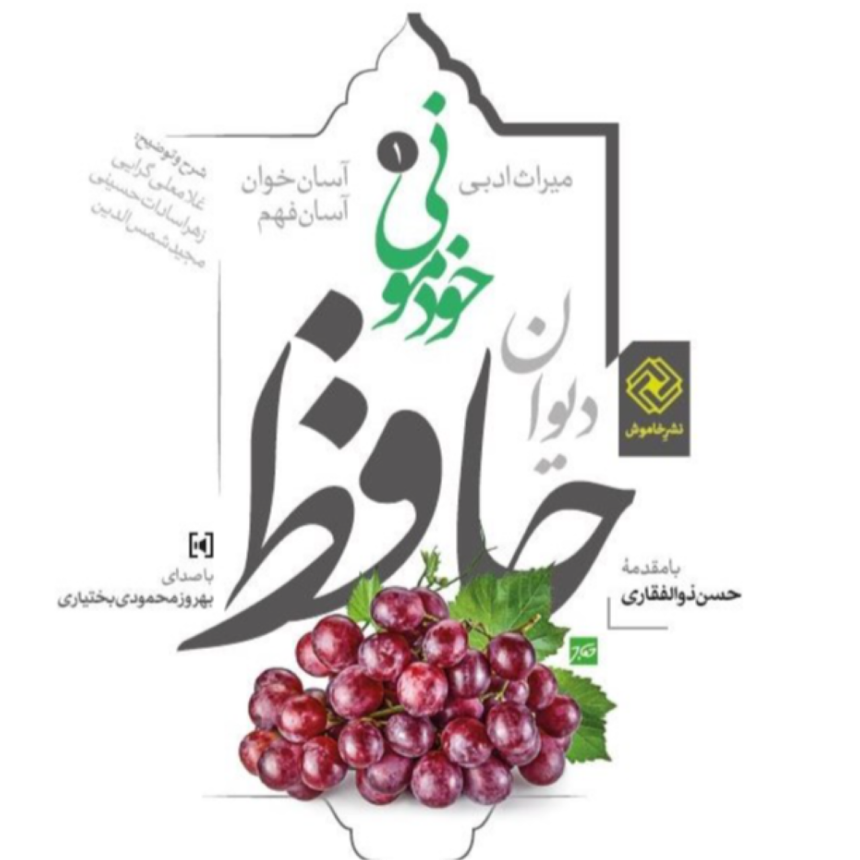 کاور حافظ‌خوانی - غزل شماره 442