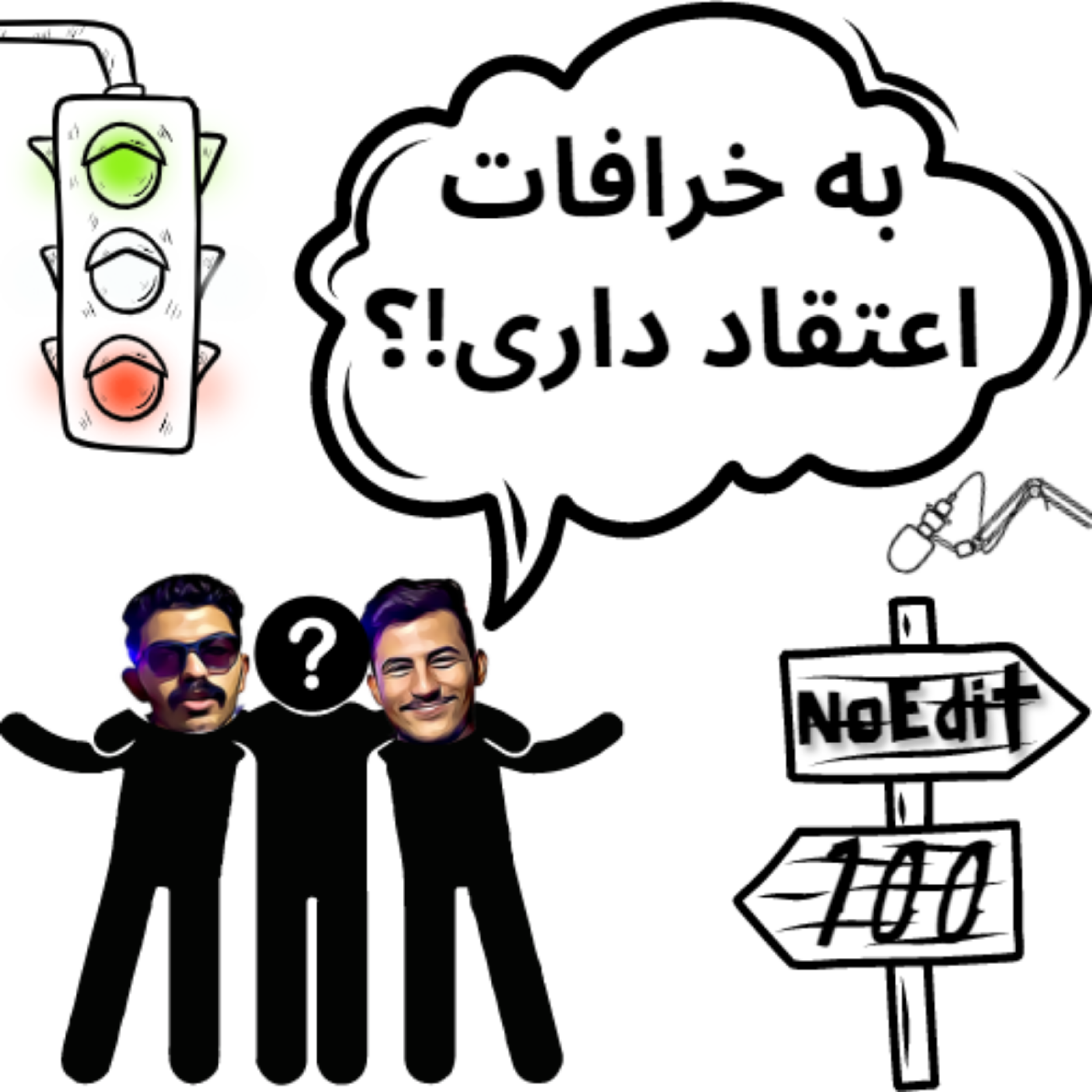 کاور چقدر به خرافات اعتقاد داری!؟ No Edit EP.100