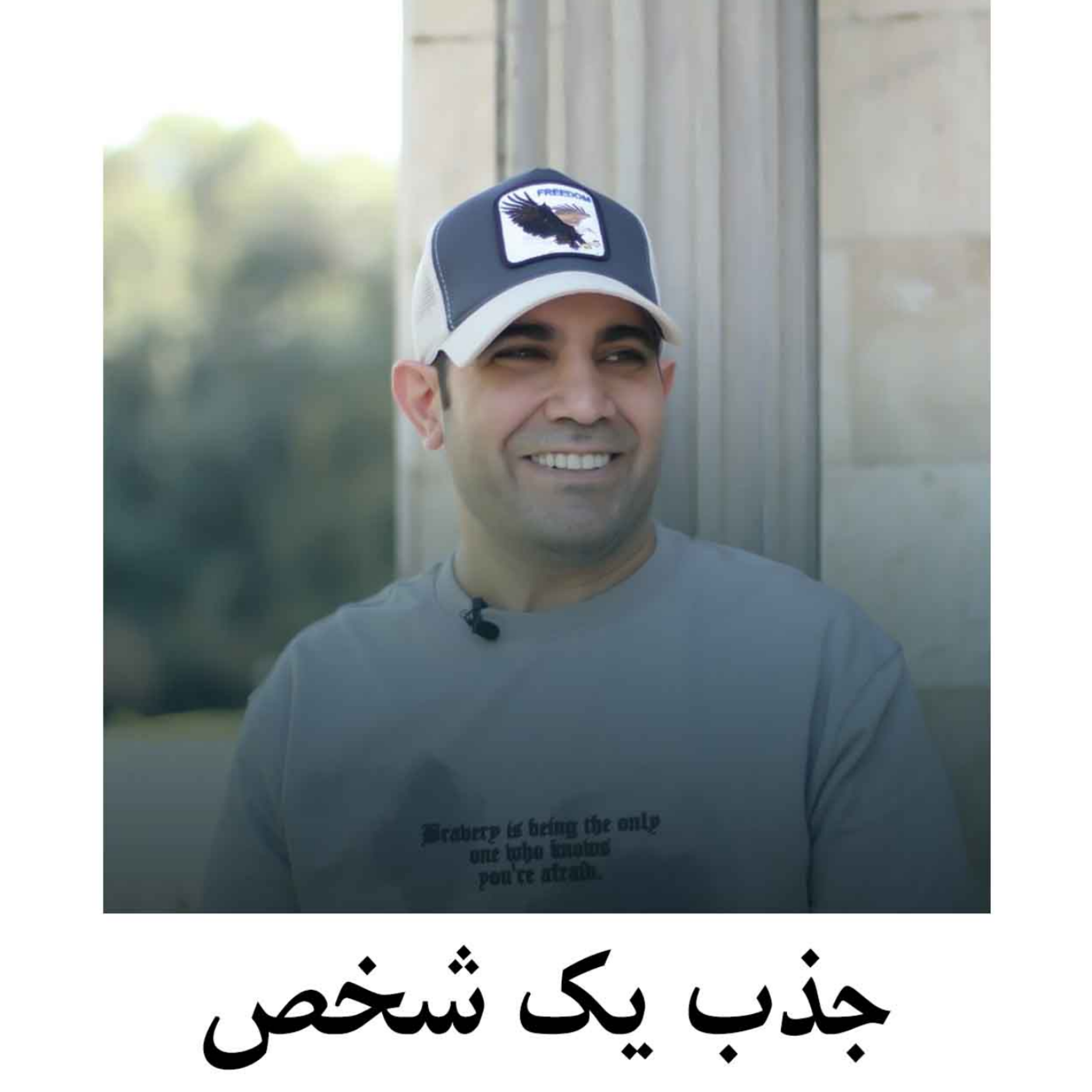 کاور جذب یک شخص