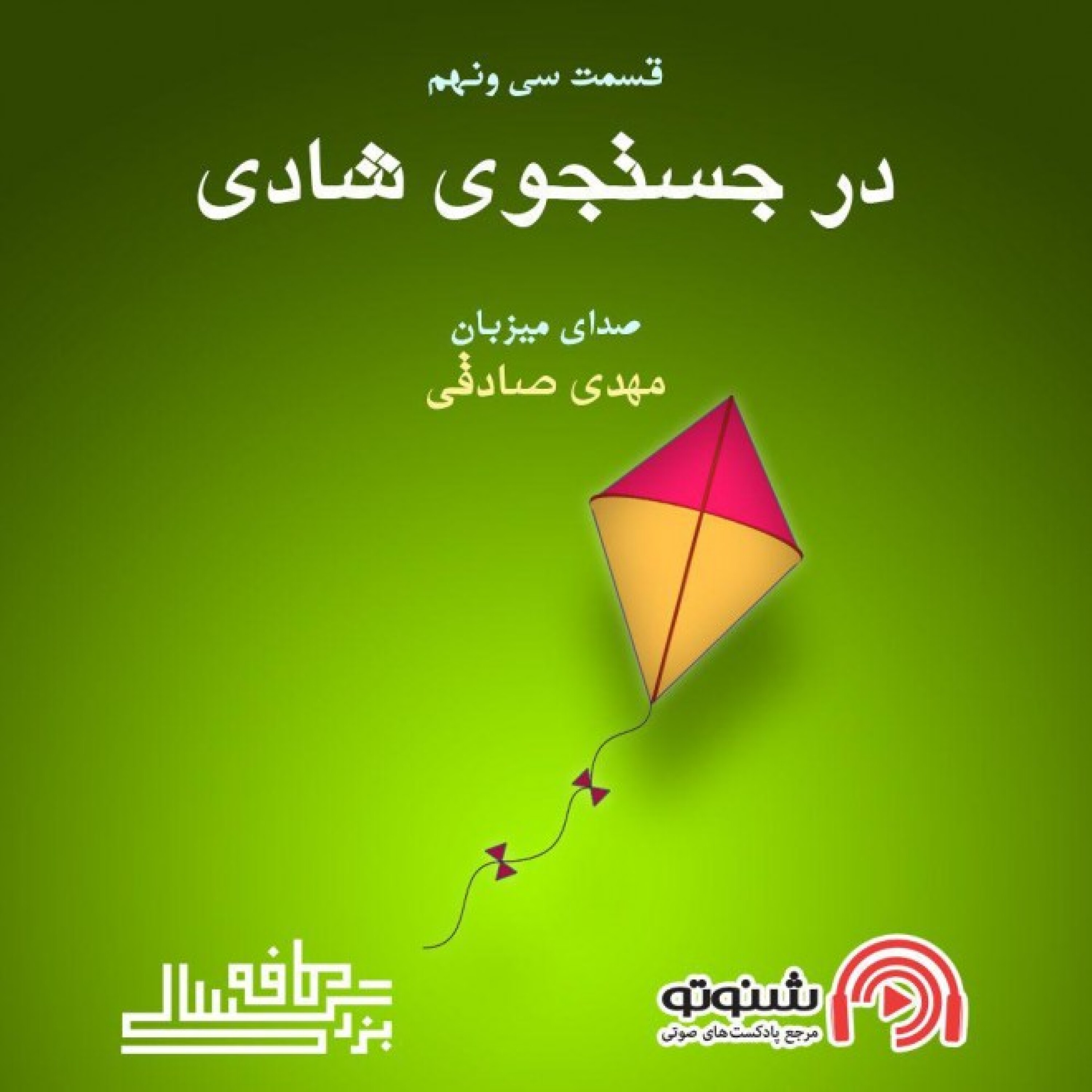 39__کافه بزرگسالی__در جستجوی شادی episode artwork