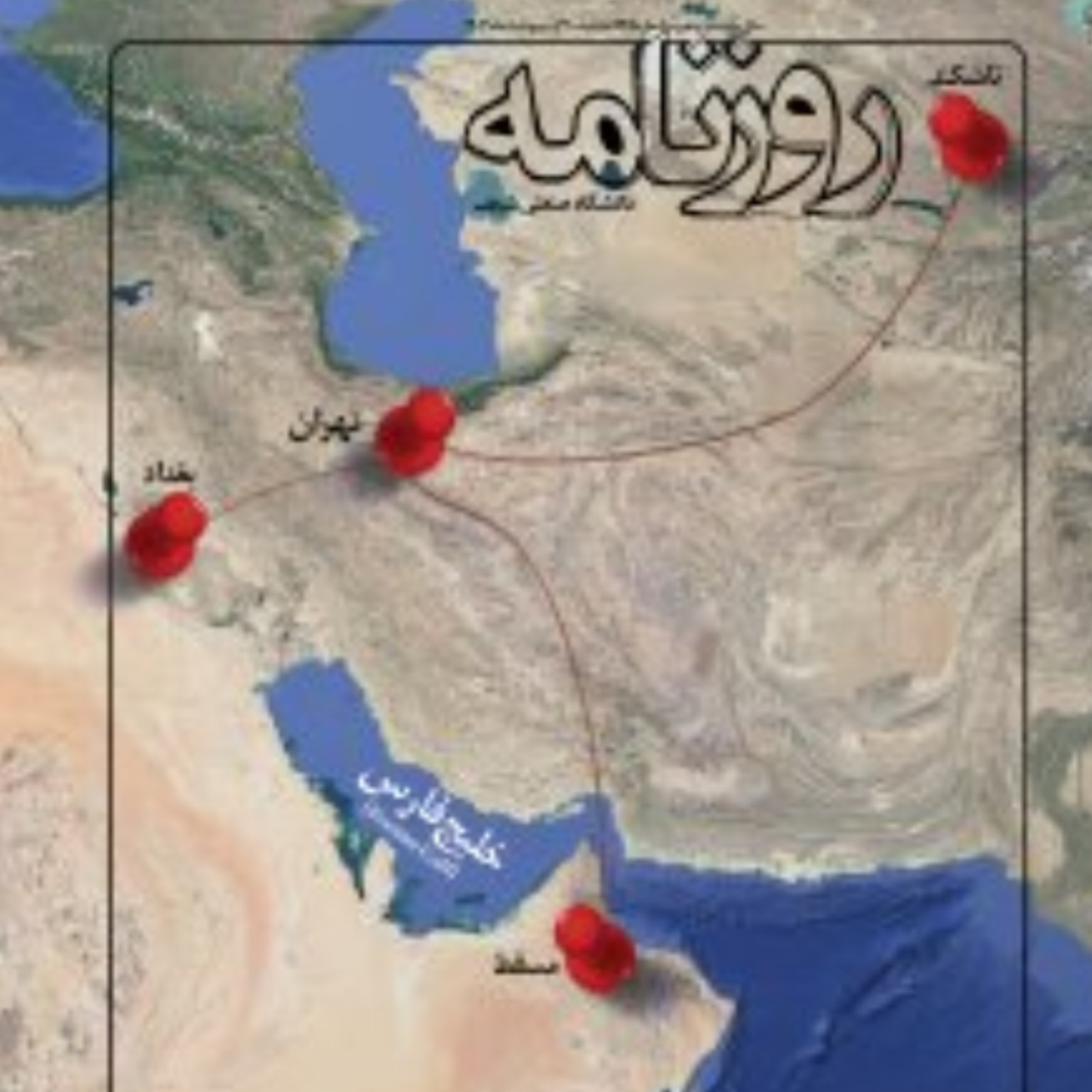کاور سرمایه فرهنگی و دانشگاهسازی بینالمللی