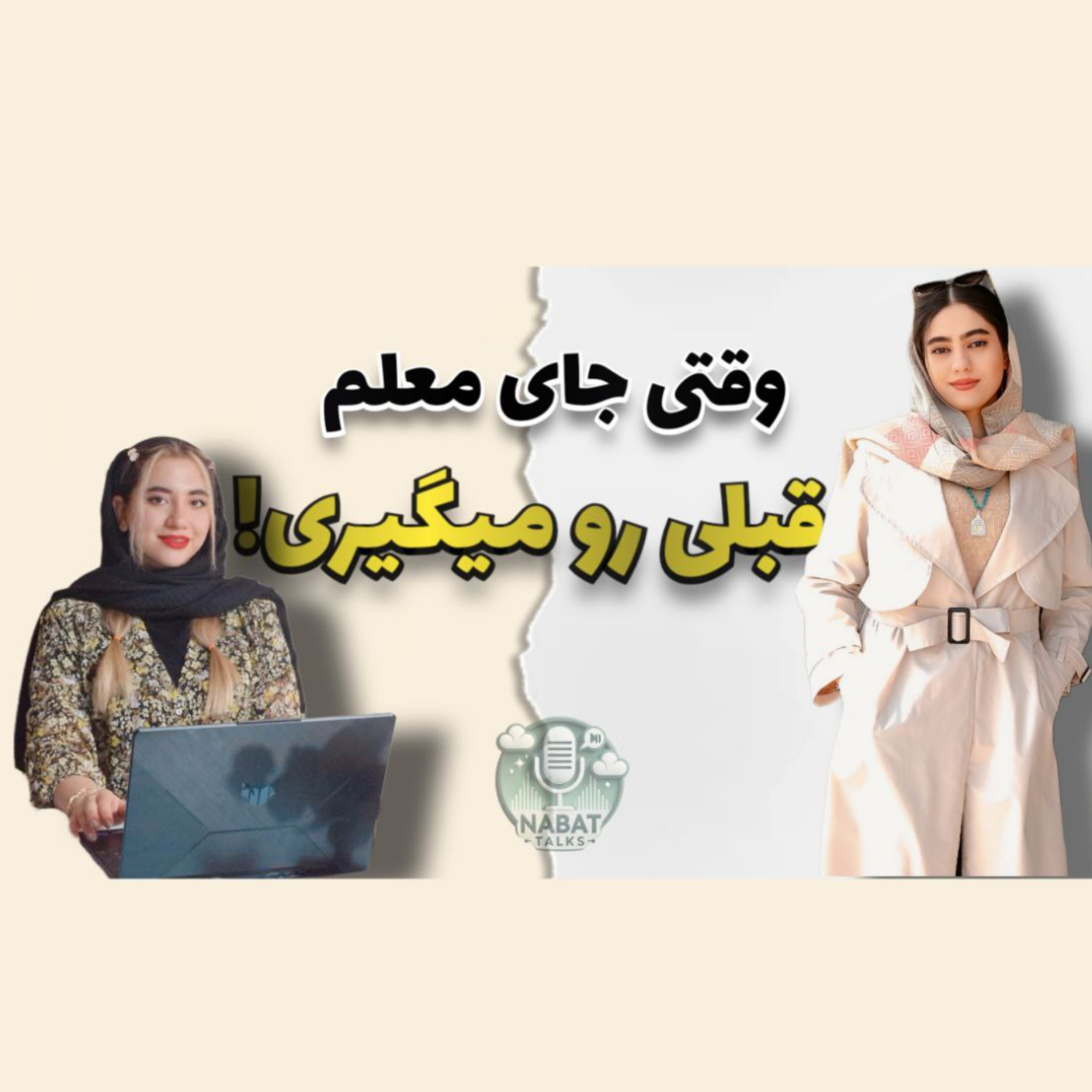 کاور اپیزود 5