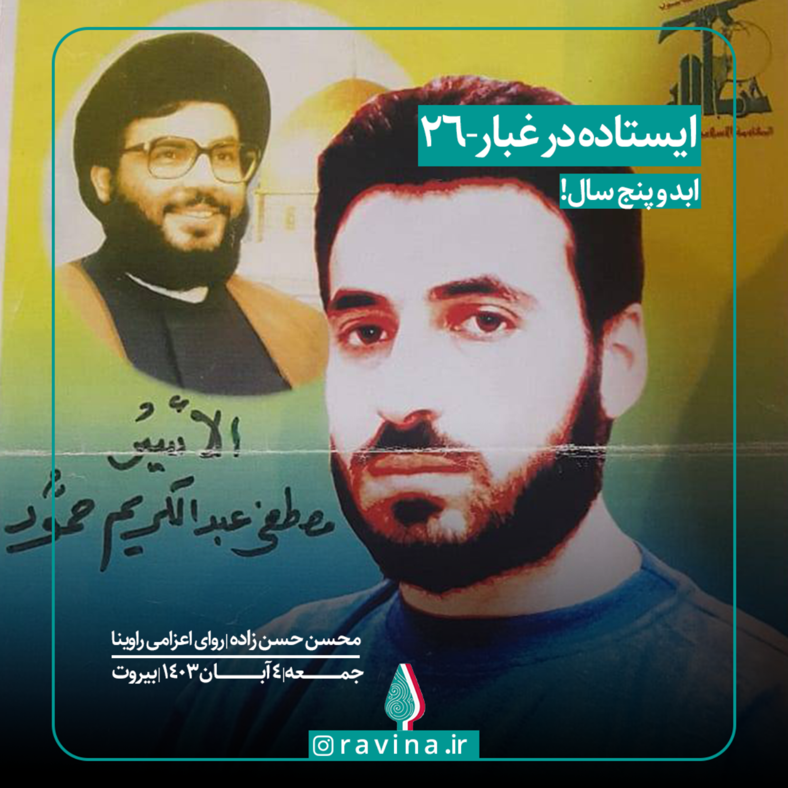کاور بیروت، ایستاده در غبار - 26