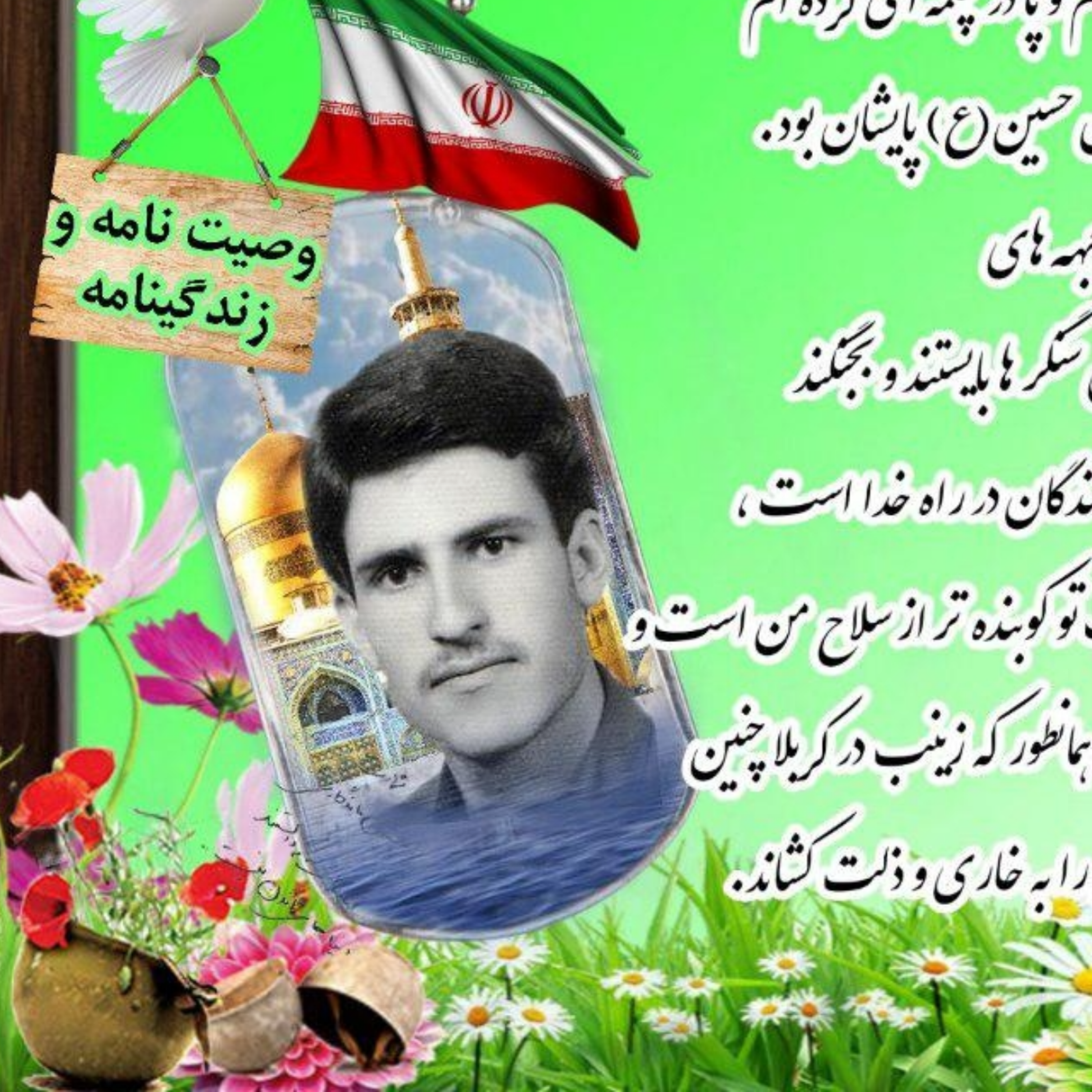 کاور شهید سید احمد حسینی قورتانی