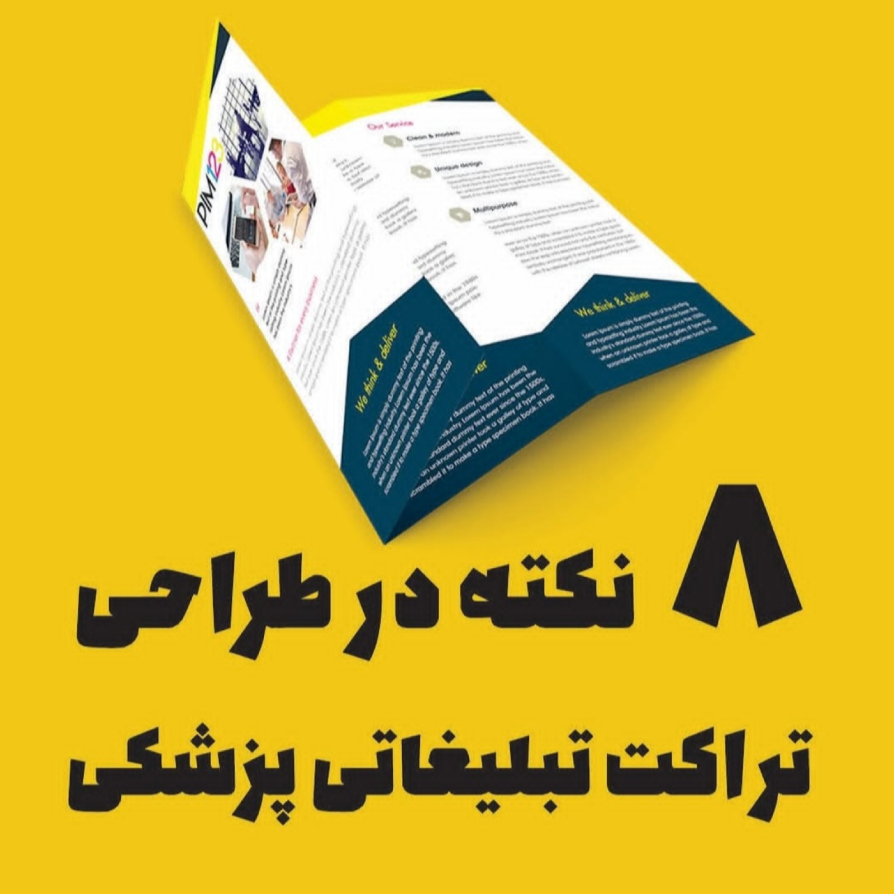 7 نکته در طراحی تراکت پزشکی
