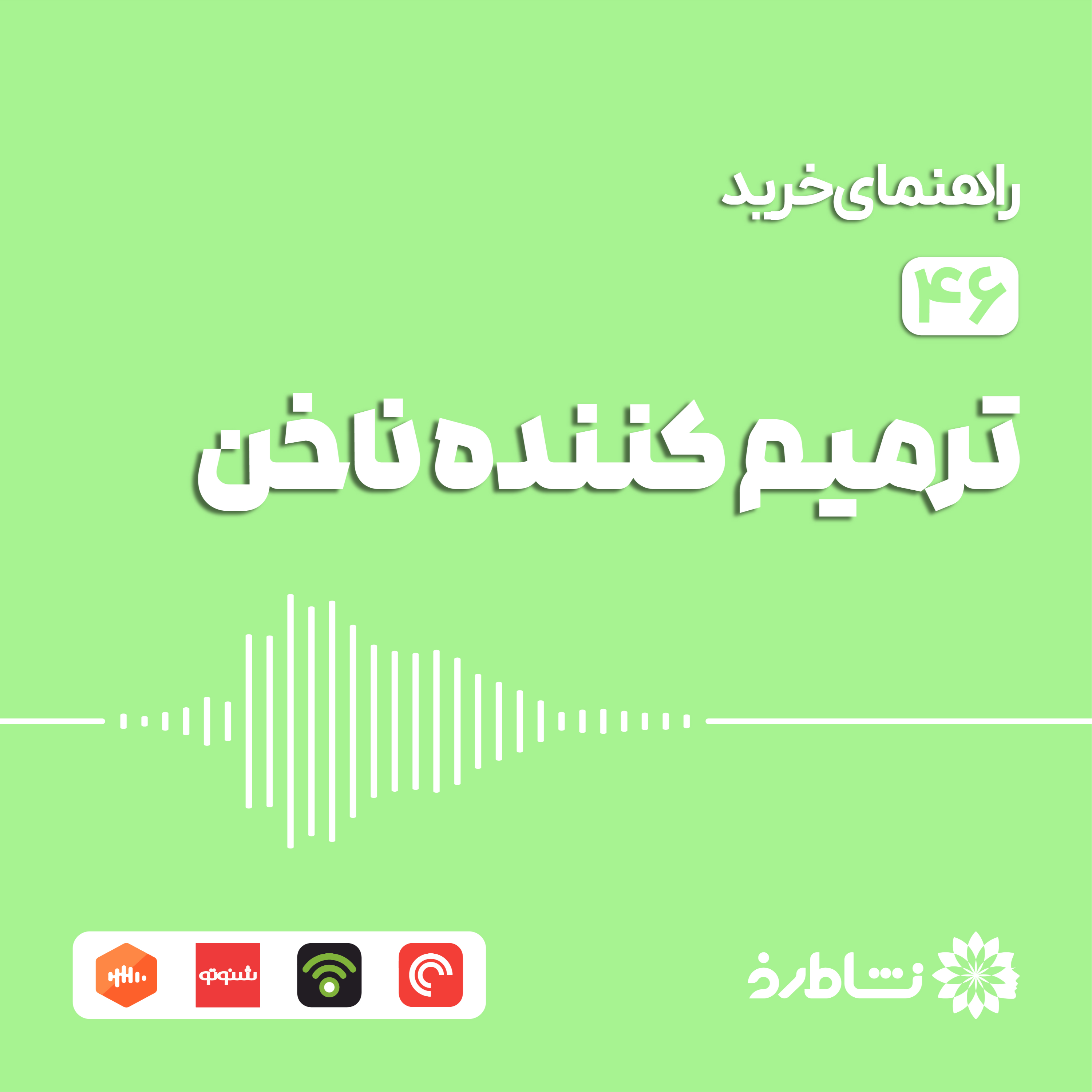 راهنمای خرید ترمیم کننده ناخن