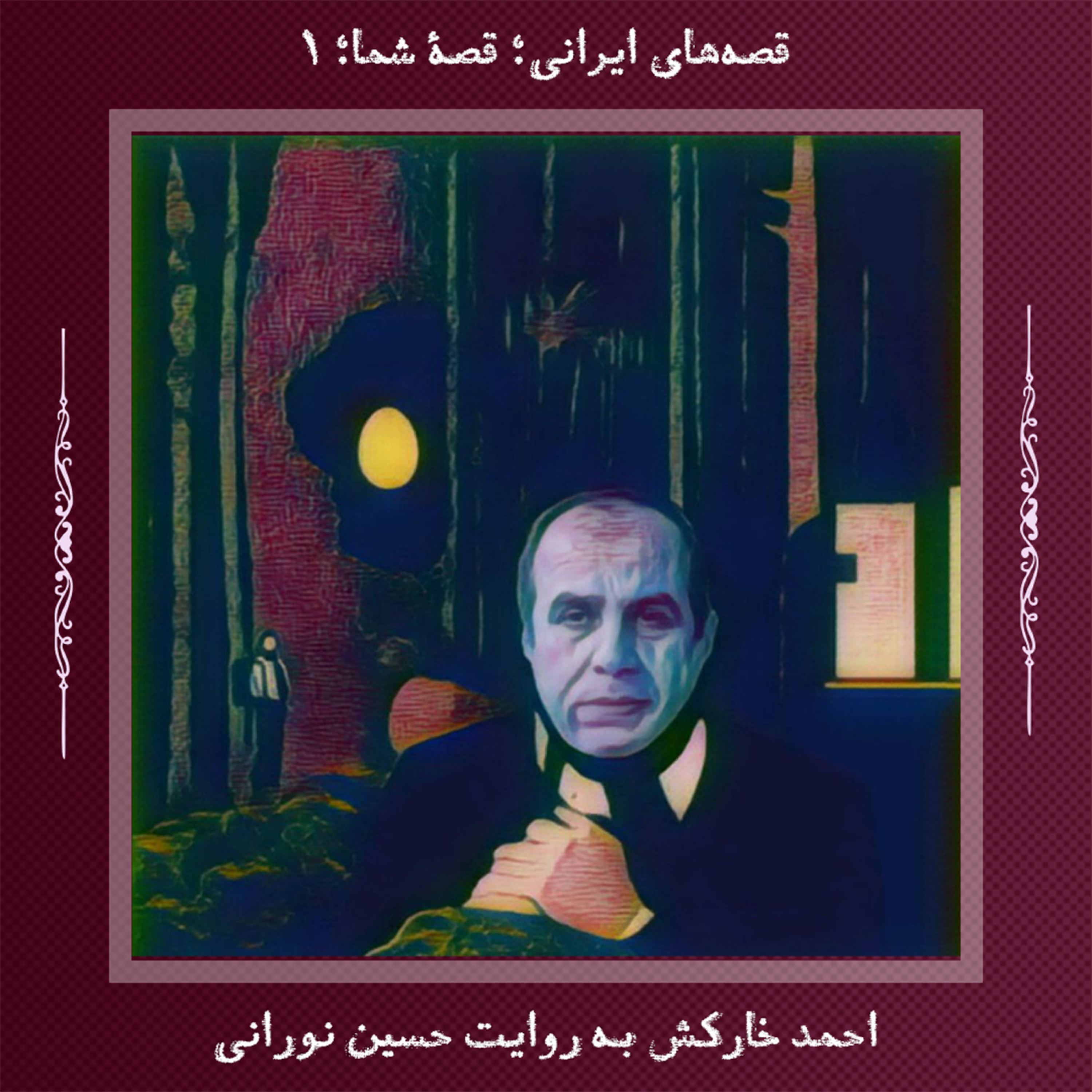 احمد خارکش