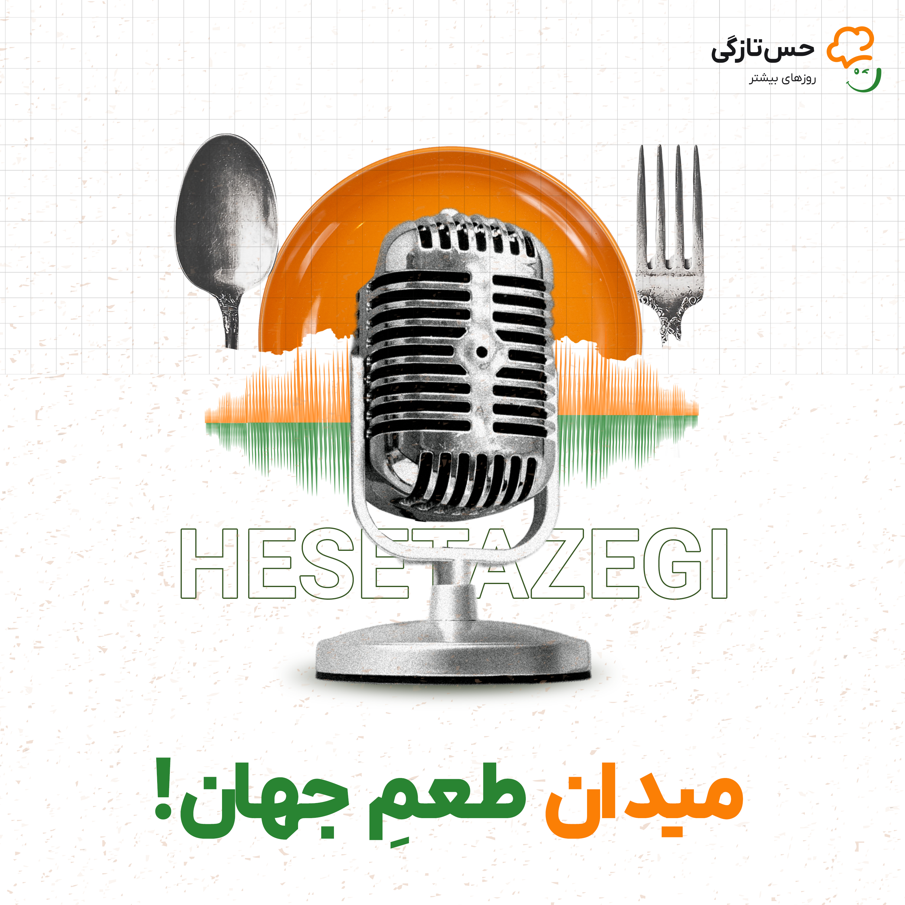 کاور میدان طعمِ جهان
