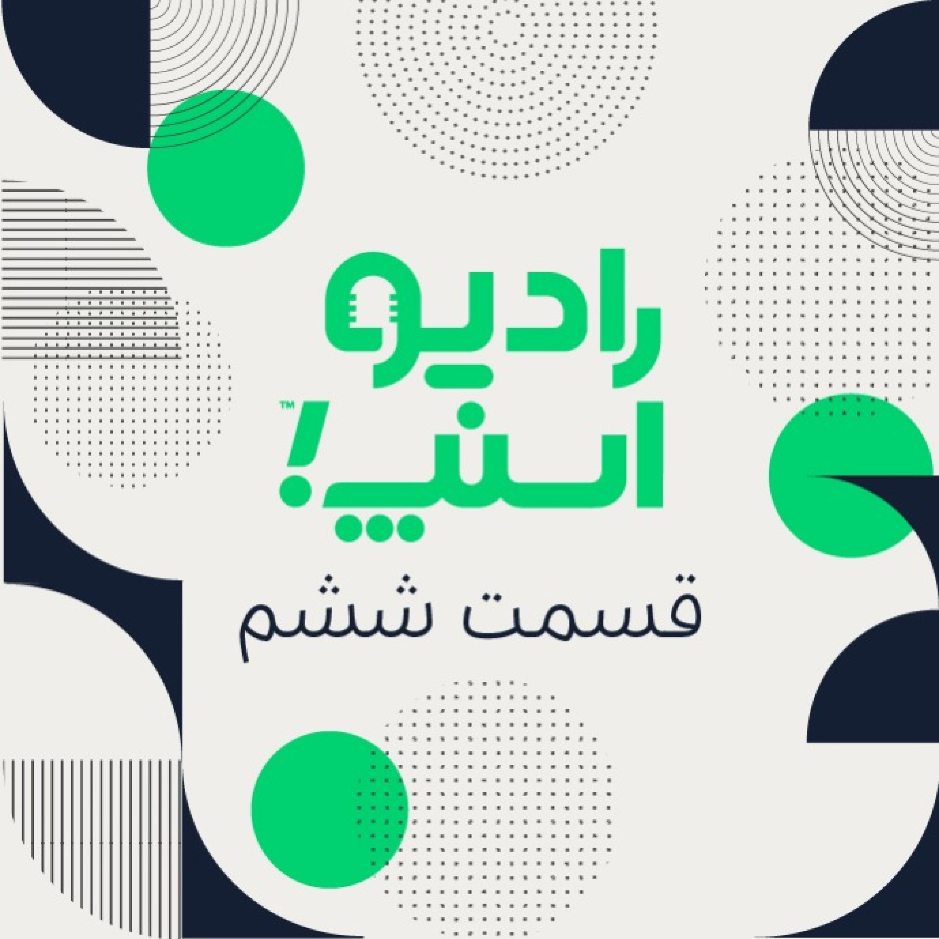 رادیو اسنپ؛ بحث داغ کرایه