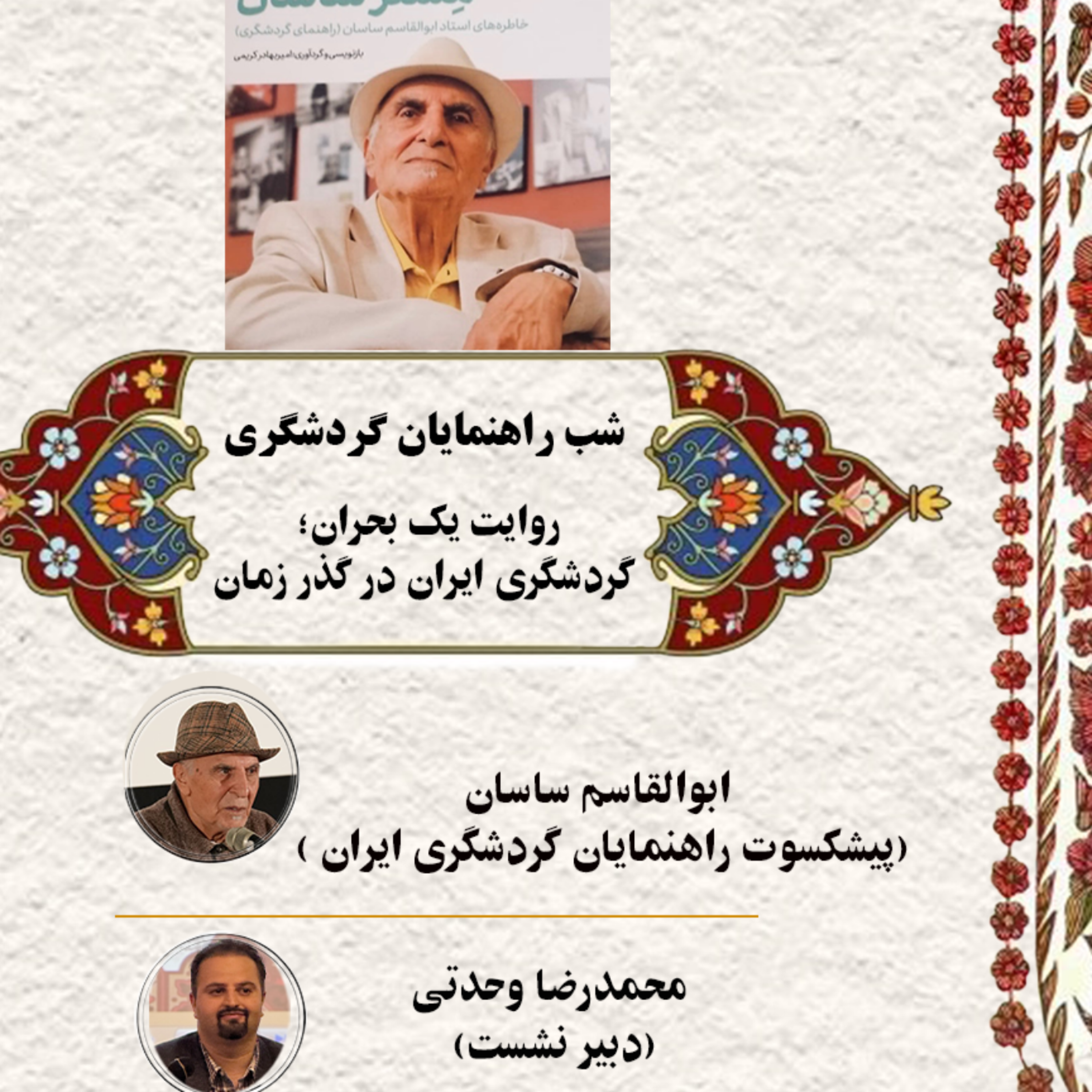 کاور شب راهنمایان گردشگری