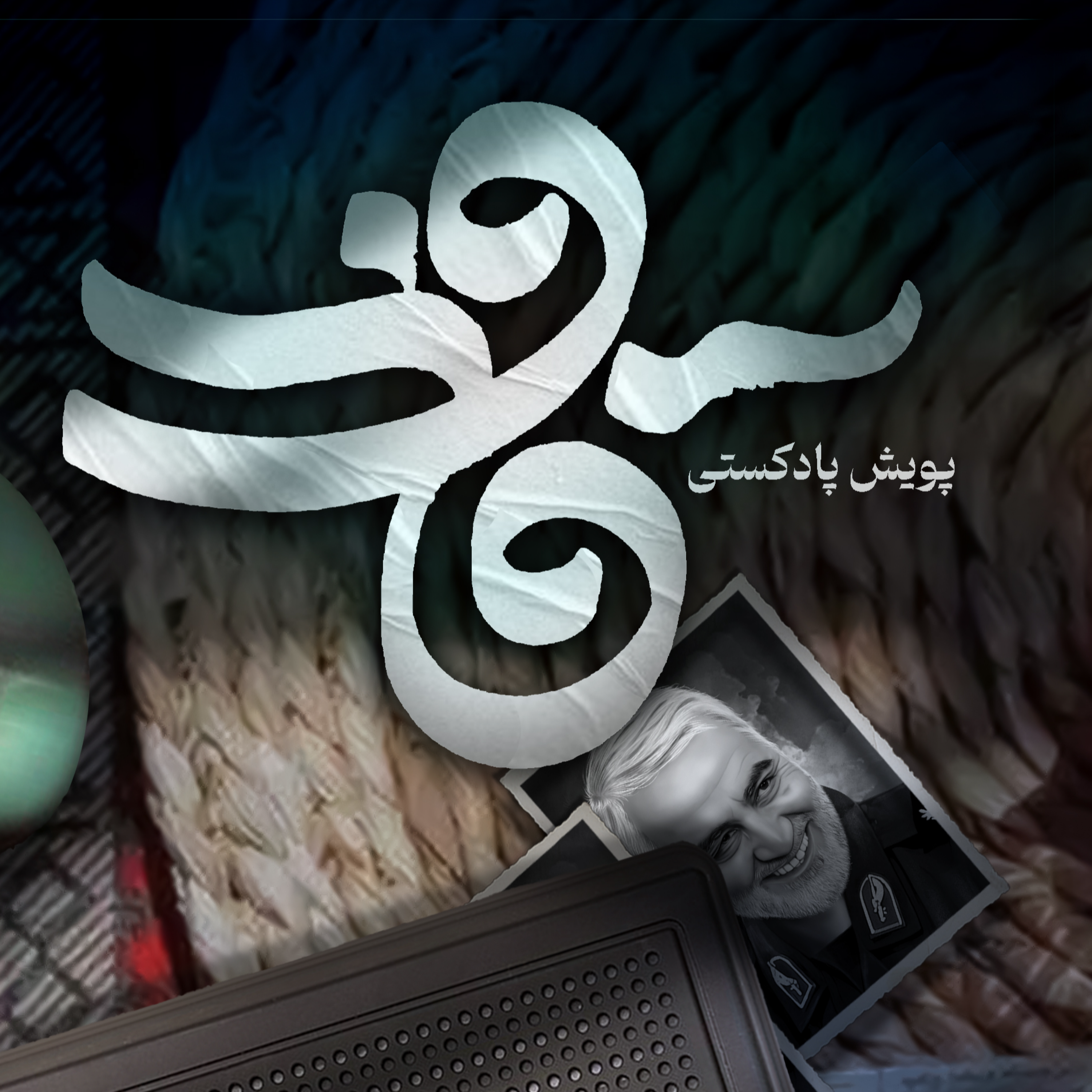 کاور اثر آقای علی غلامی
