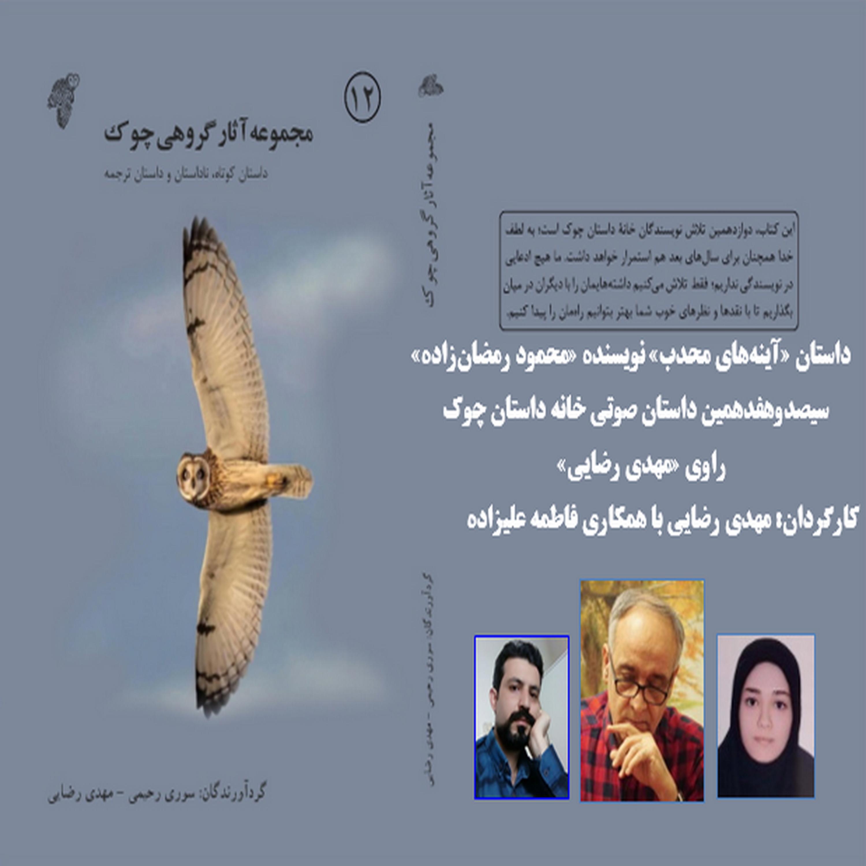 کاور داستان «آینههای محدب» نویسنده «محمود رمضانزاده»