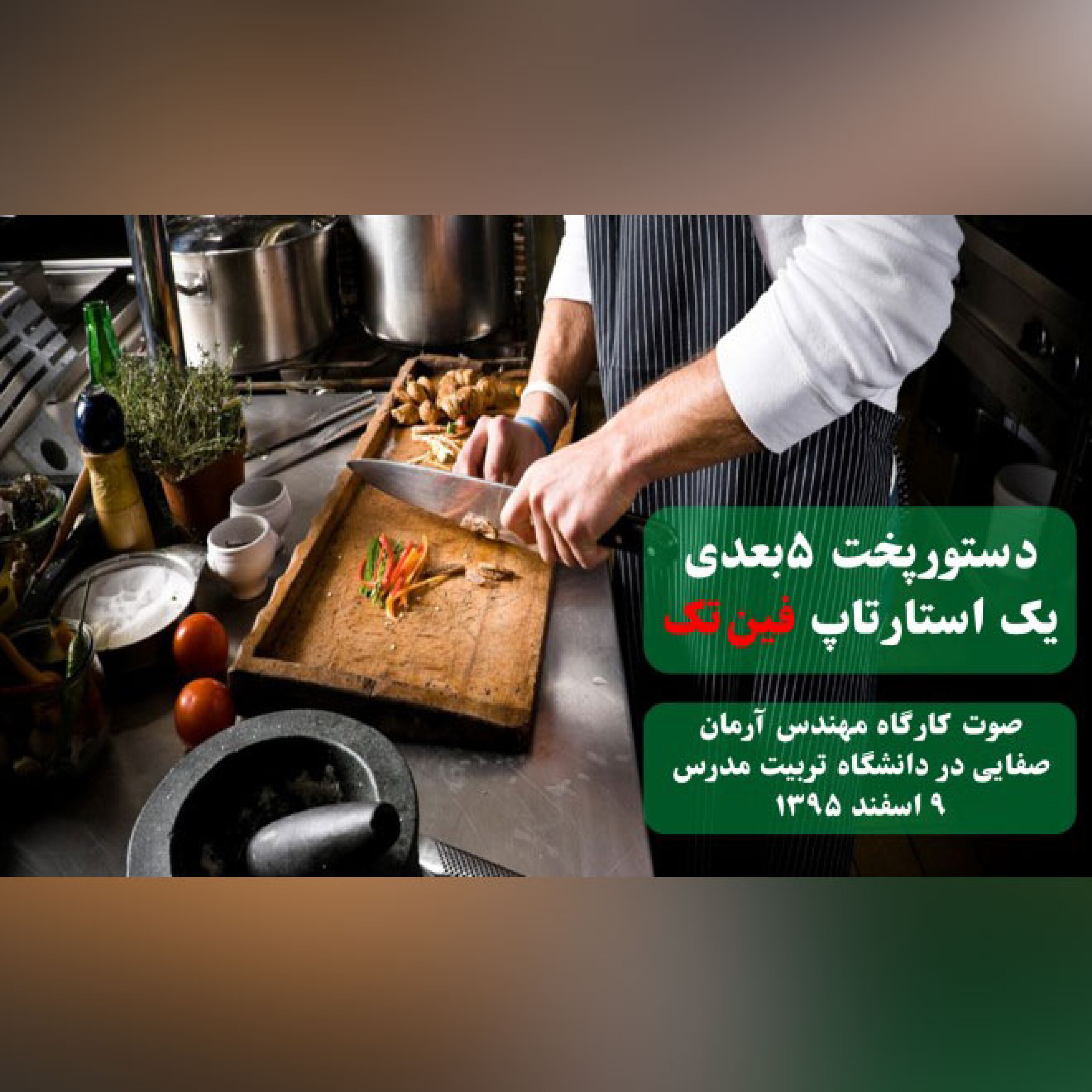 کاور دستورپخت یک استارتاپ با تمرکز بر فینتک - بخش 5