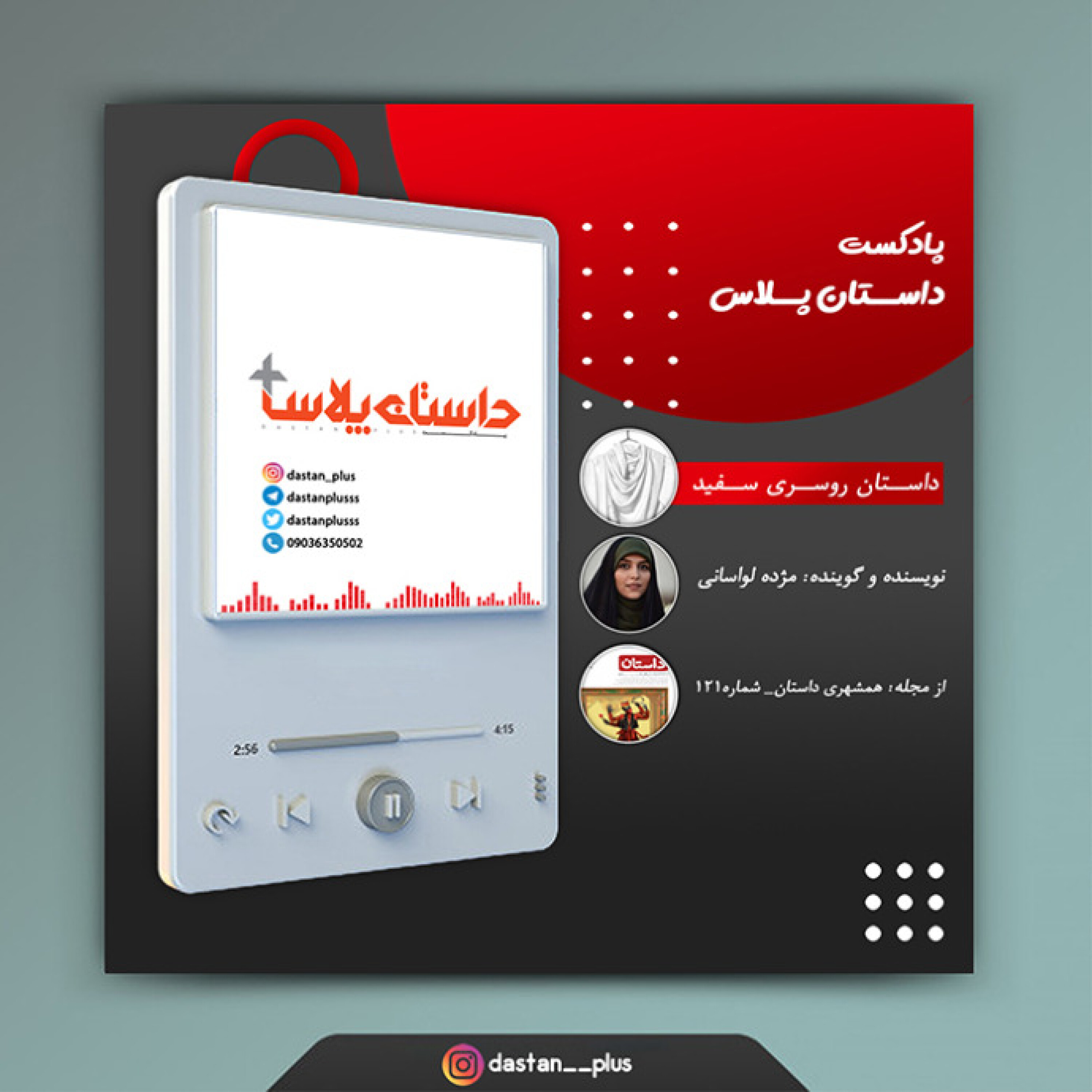 پادکست روسری سفید episode artwork
