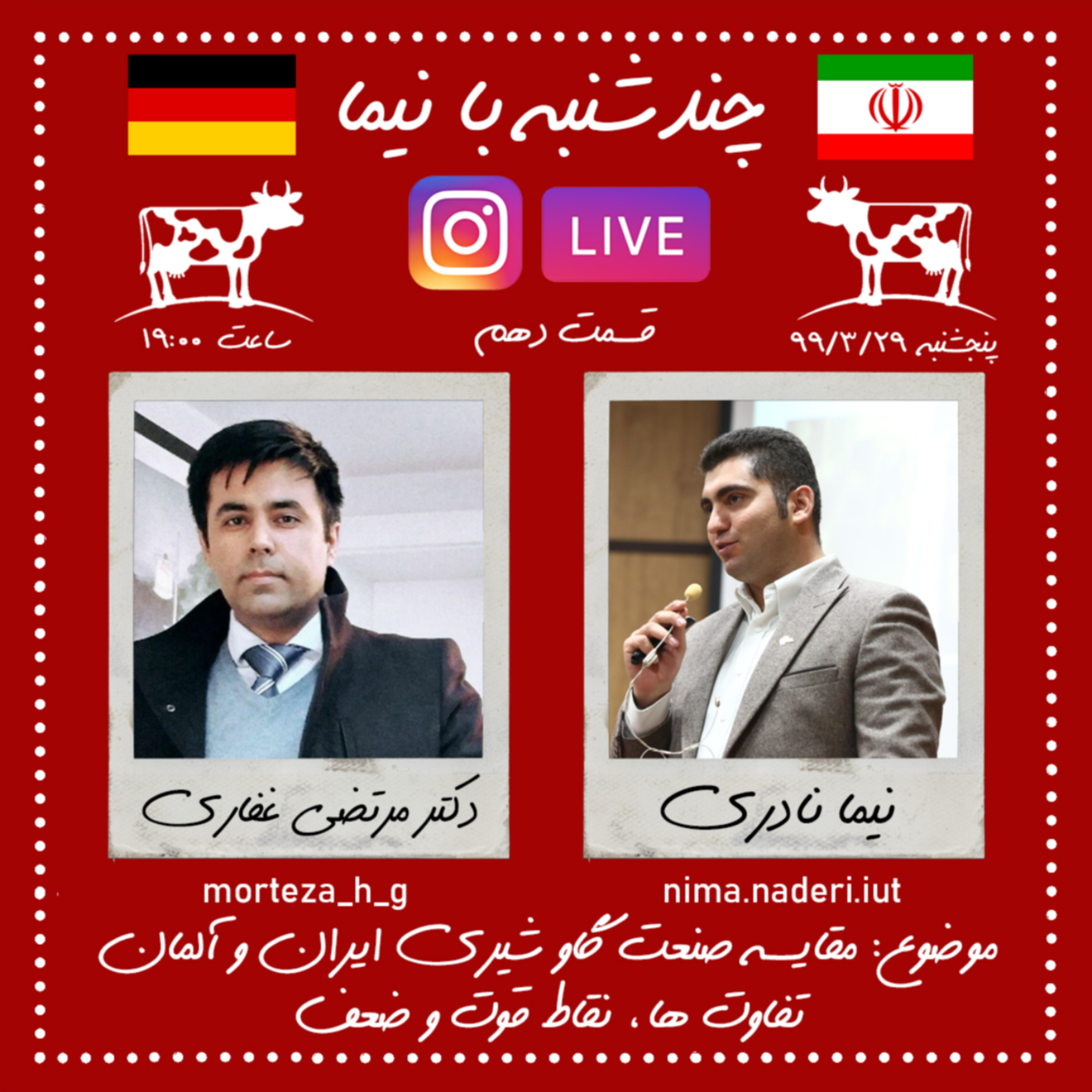 چند شنبه با نیما- قسمت دهم- دکتر مرتضی حسینی غفاری