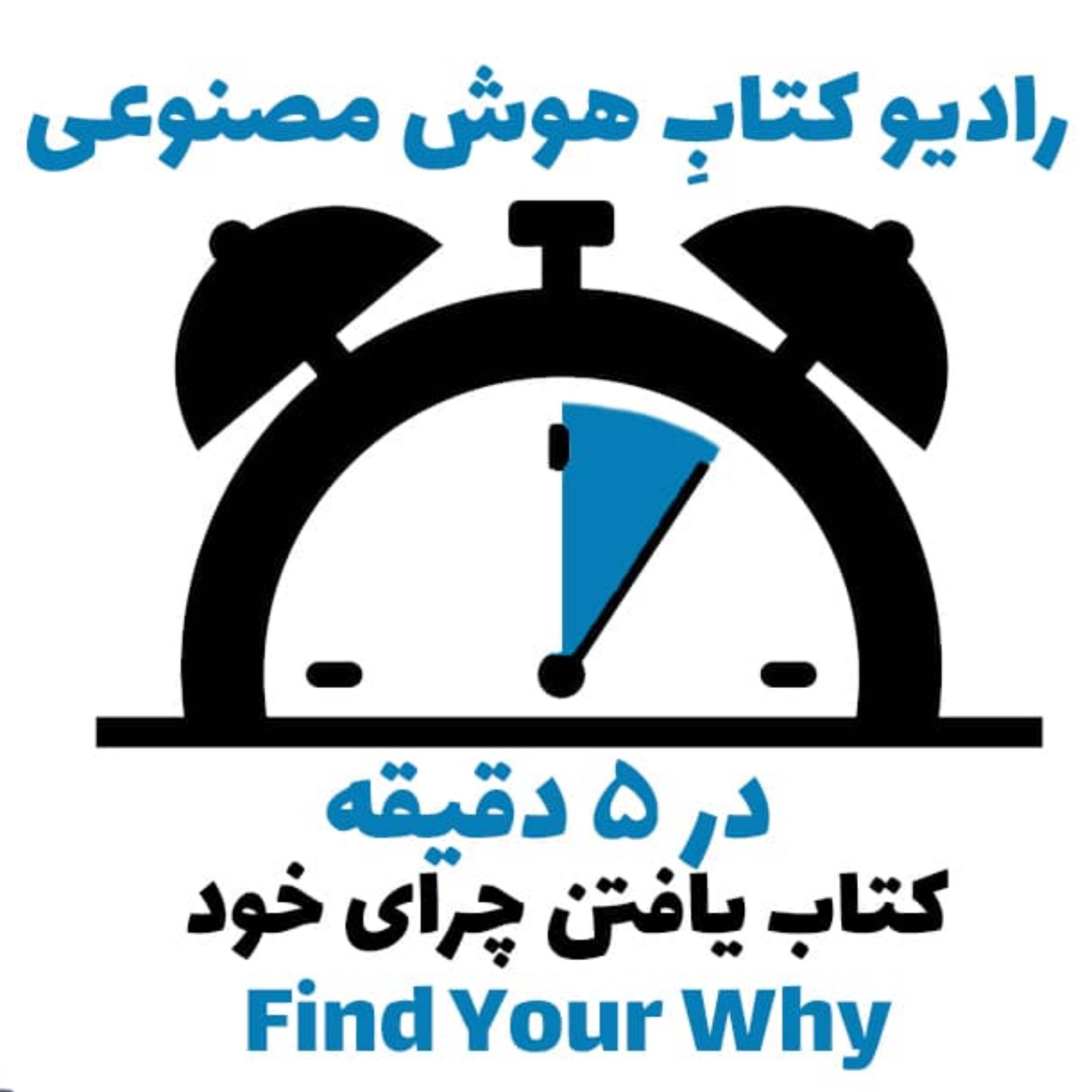 کاور در 5 دقیقه: کتاب یافتن چرای خود