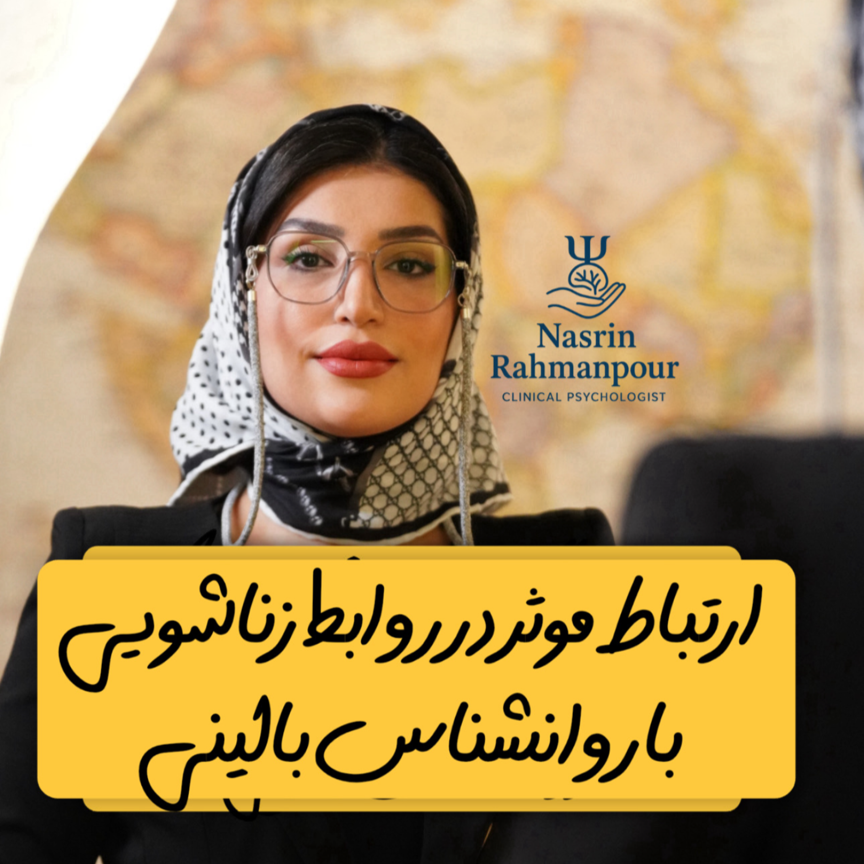 کاور ارتباط موثر در روابط زناشویی