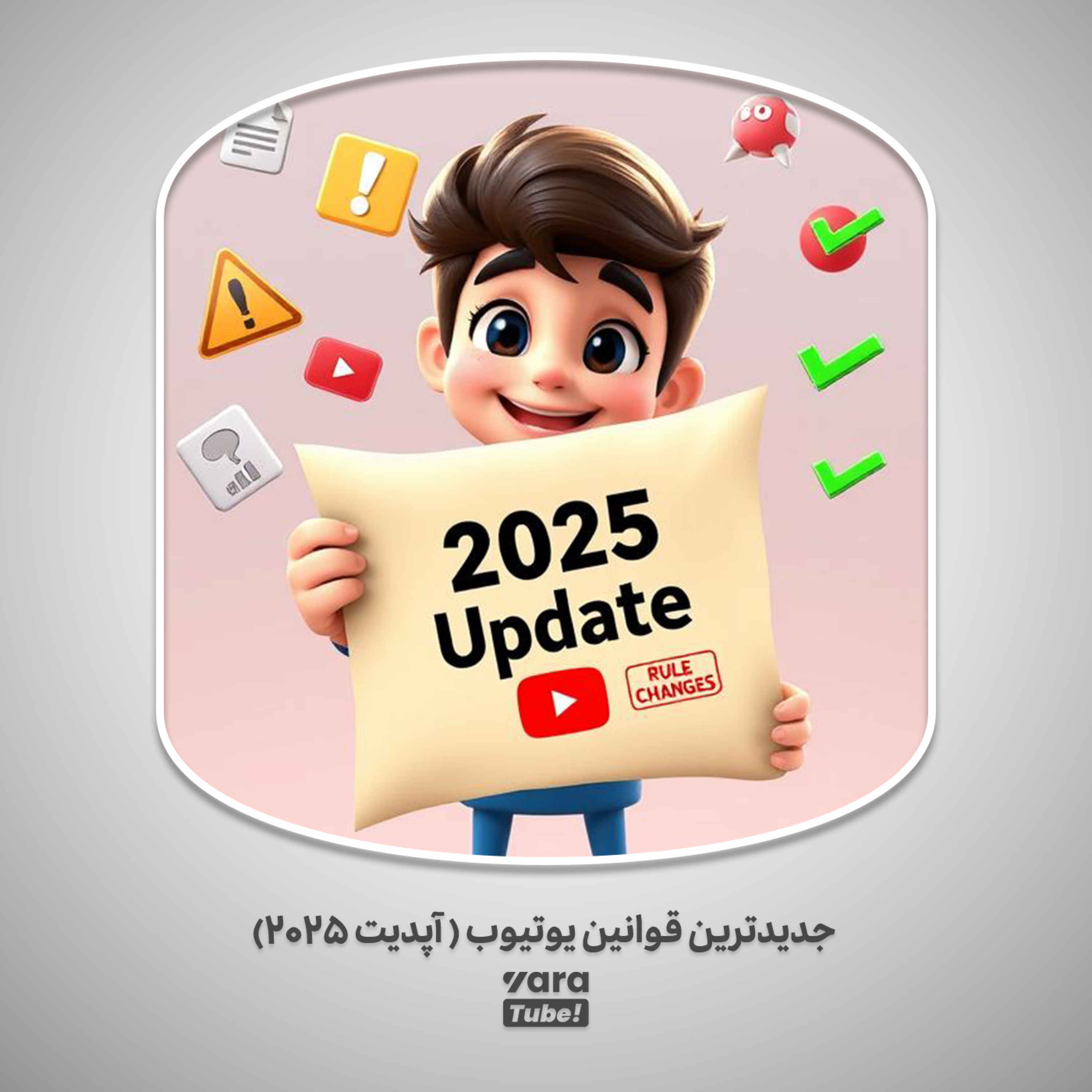کاور قوانین یوتیوب