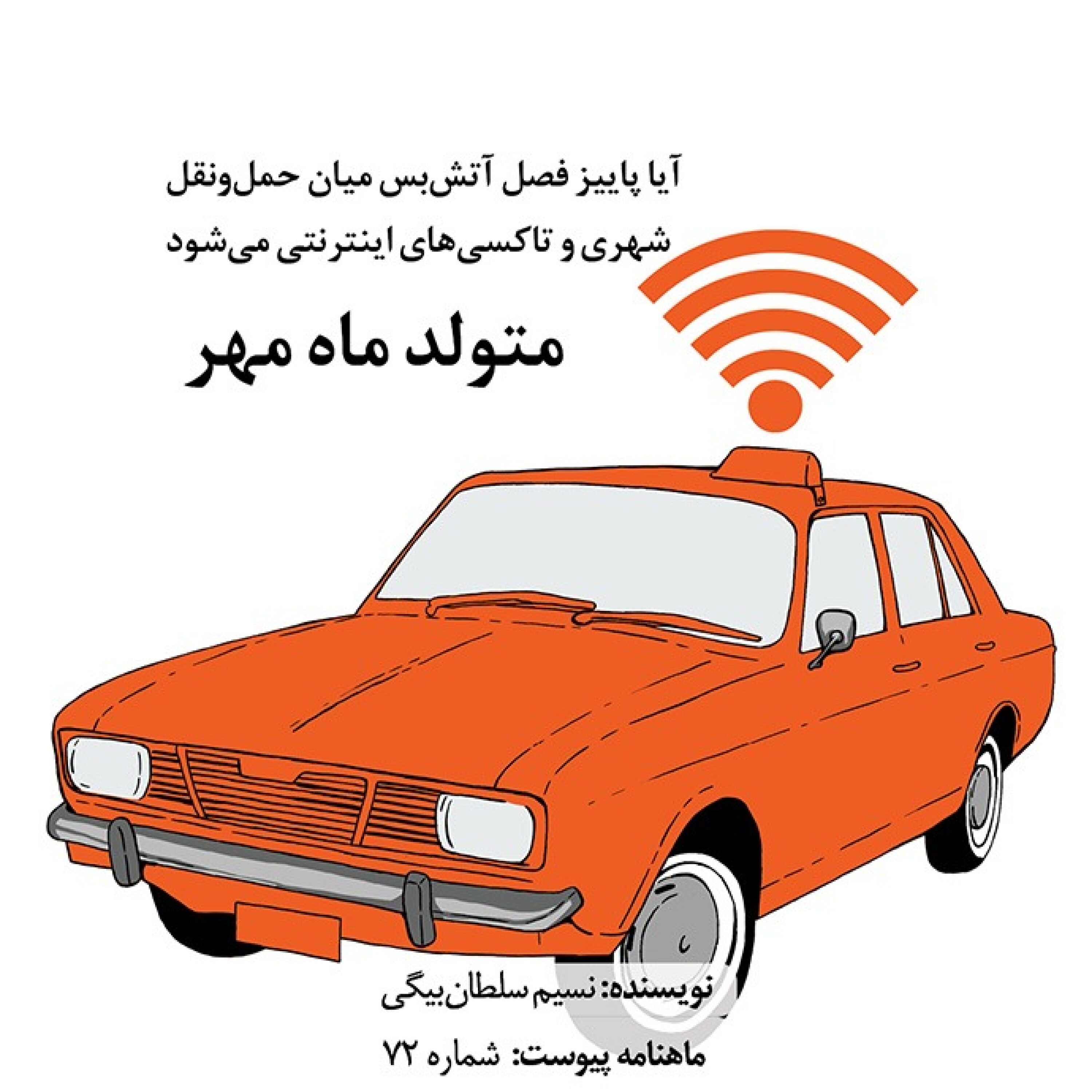 متولد ماه مهر episode artwork