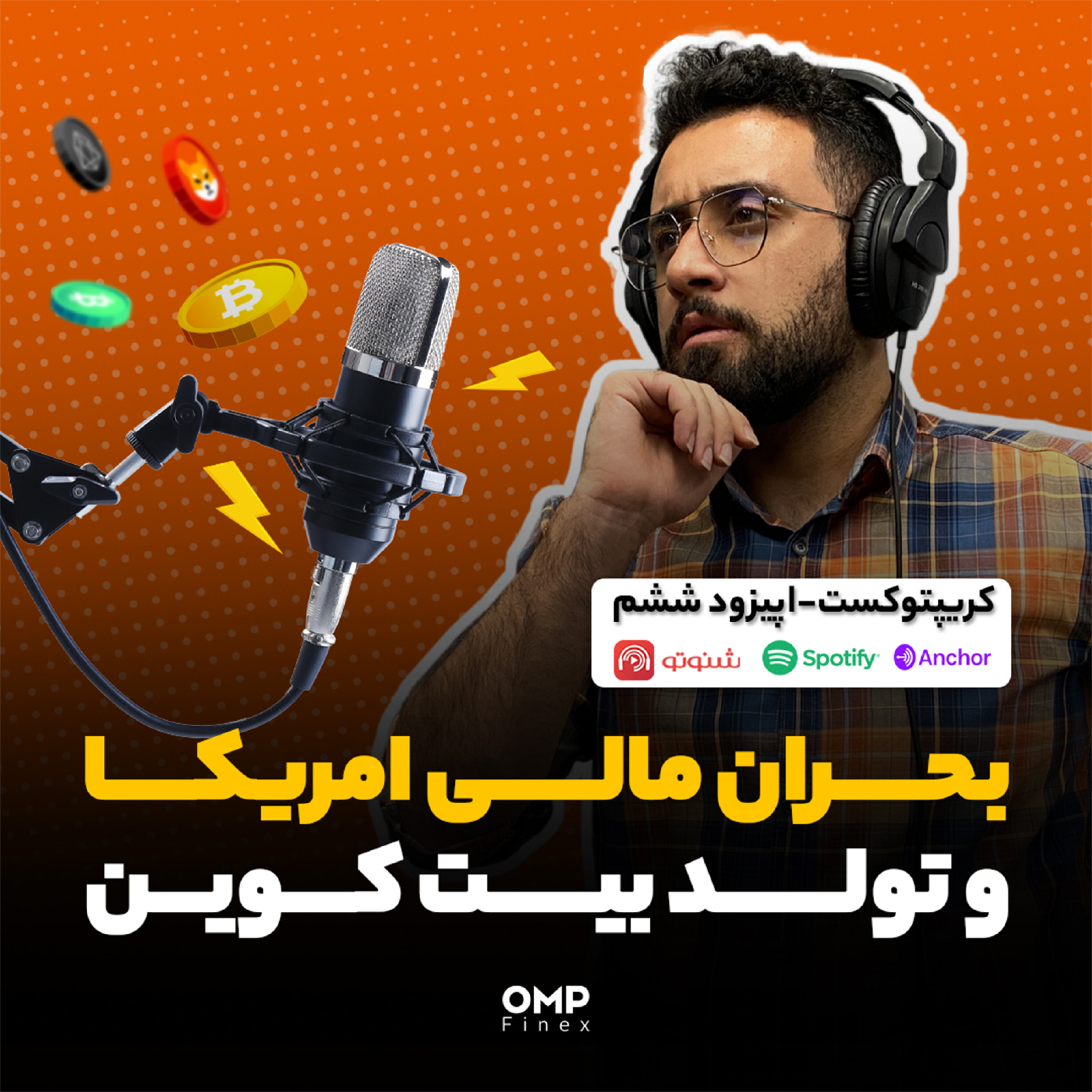 کاور کریپتوکست قسمت ششم