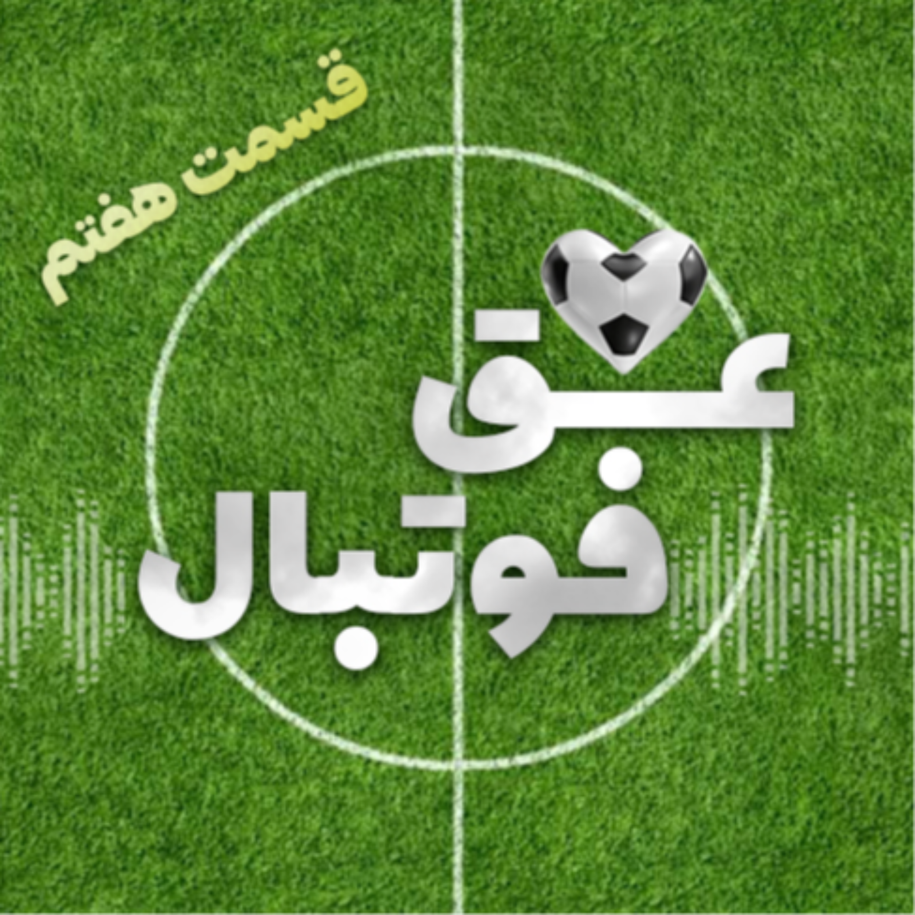 کاور قسمت هفتم