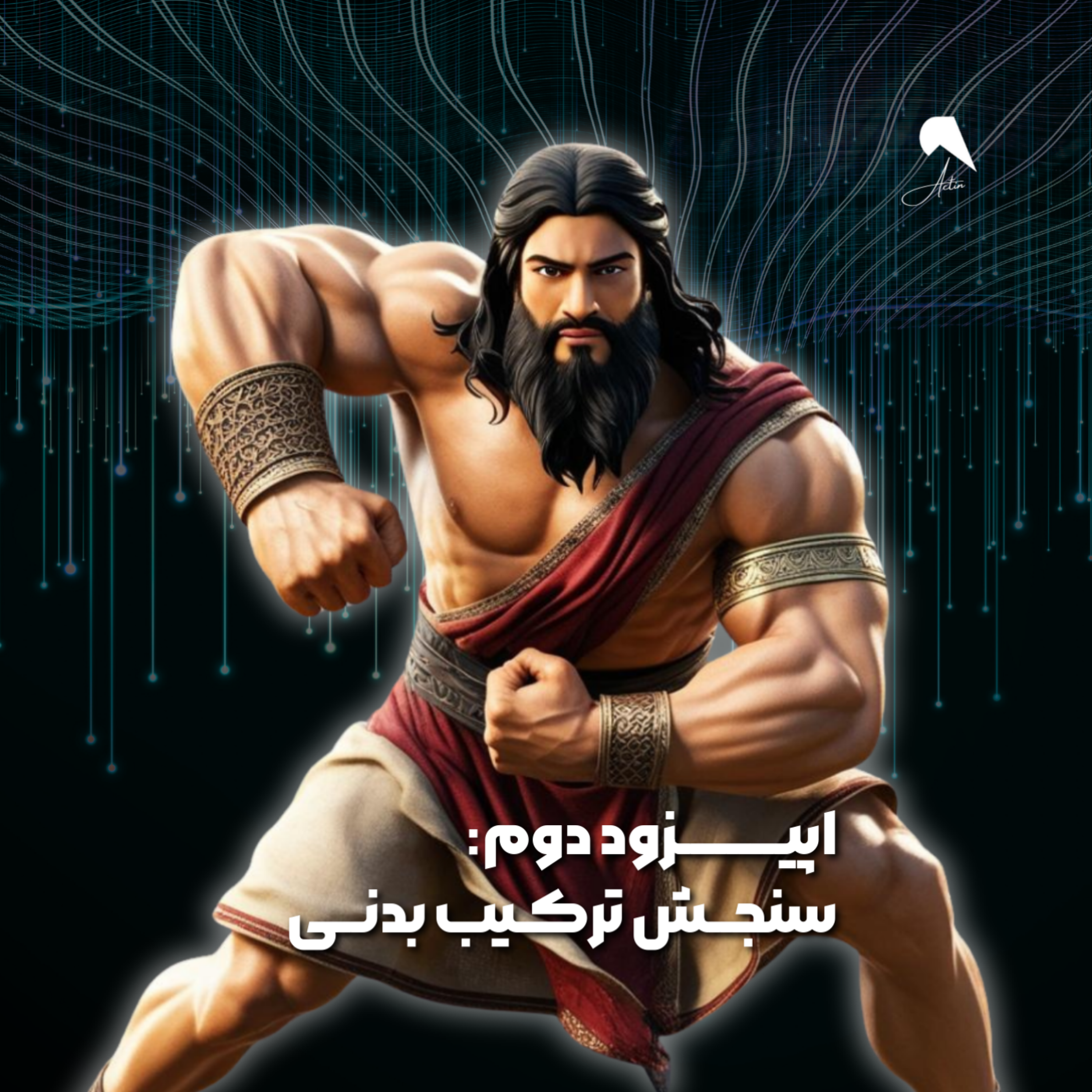 کاور فصل دوم کتاب NSCA "سنجش ترکیب بدنی"