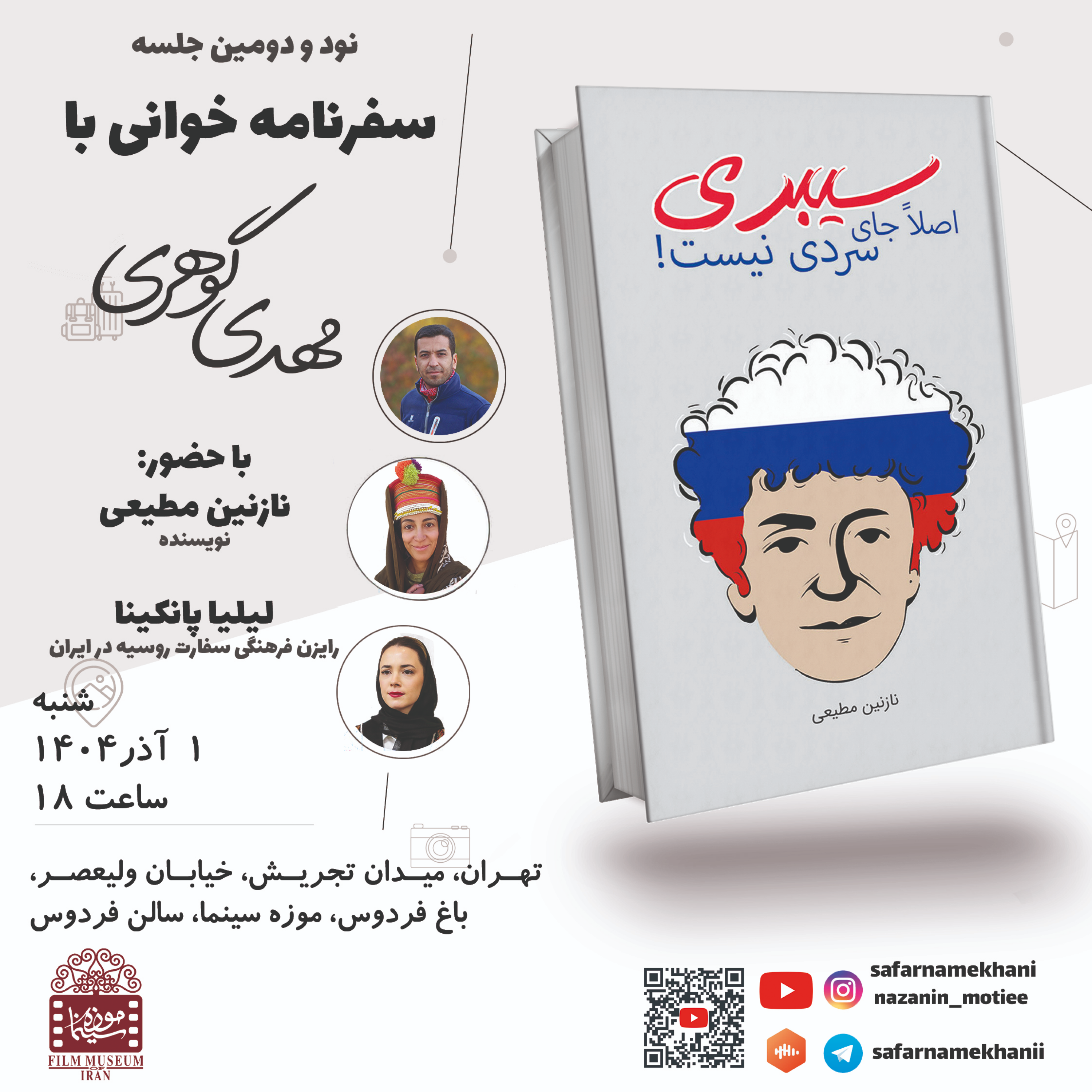 کاور ۹۲ سفرنامه سیبری اصلاً جای سردی نیست
