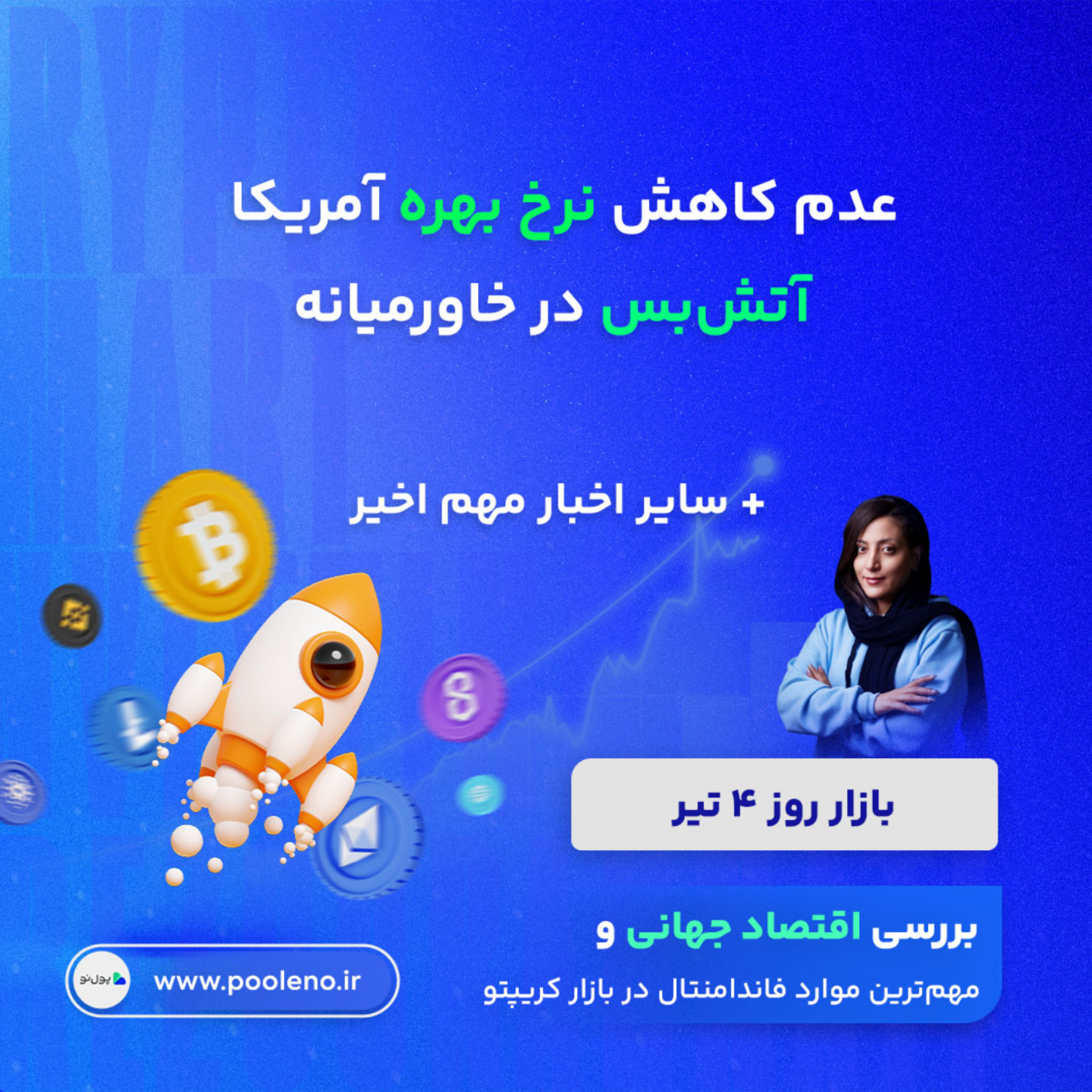 کاور بازار روز - ۴ تیر