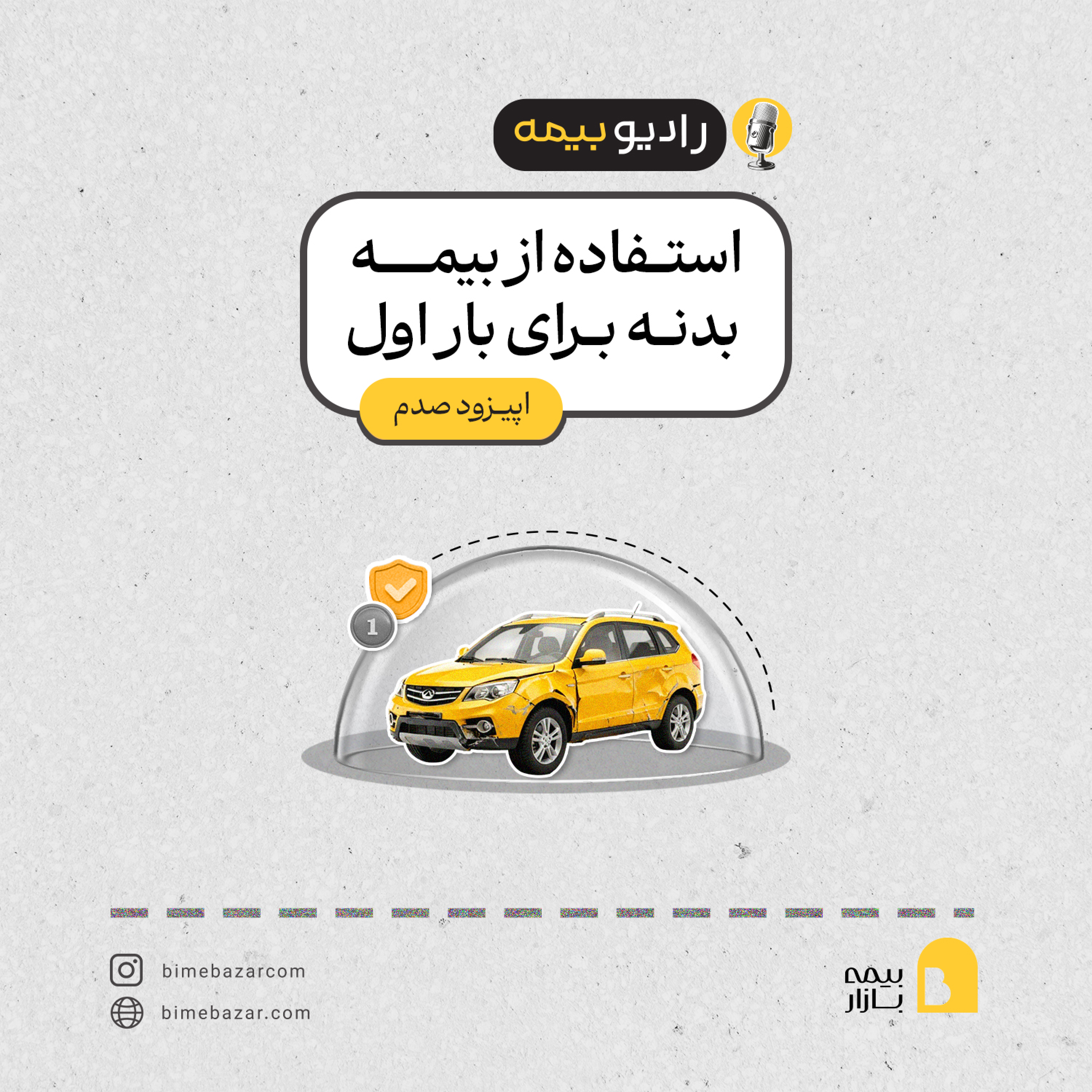 کاور استفاده از بیمه بدنه برای بار اول