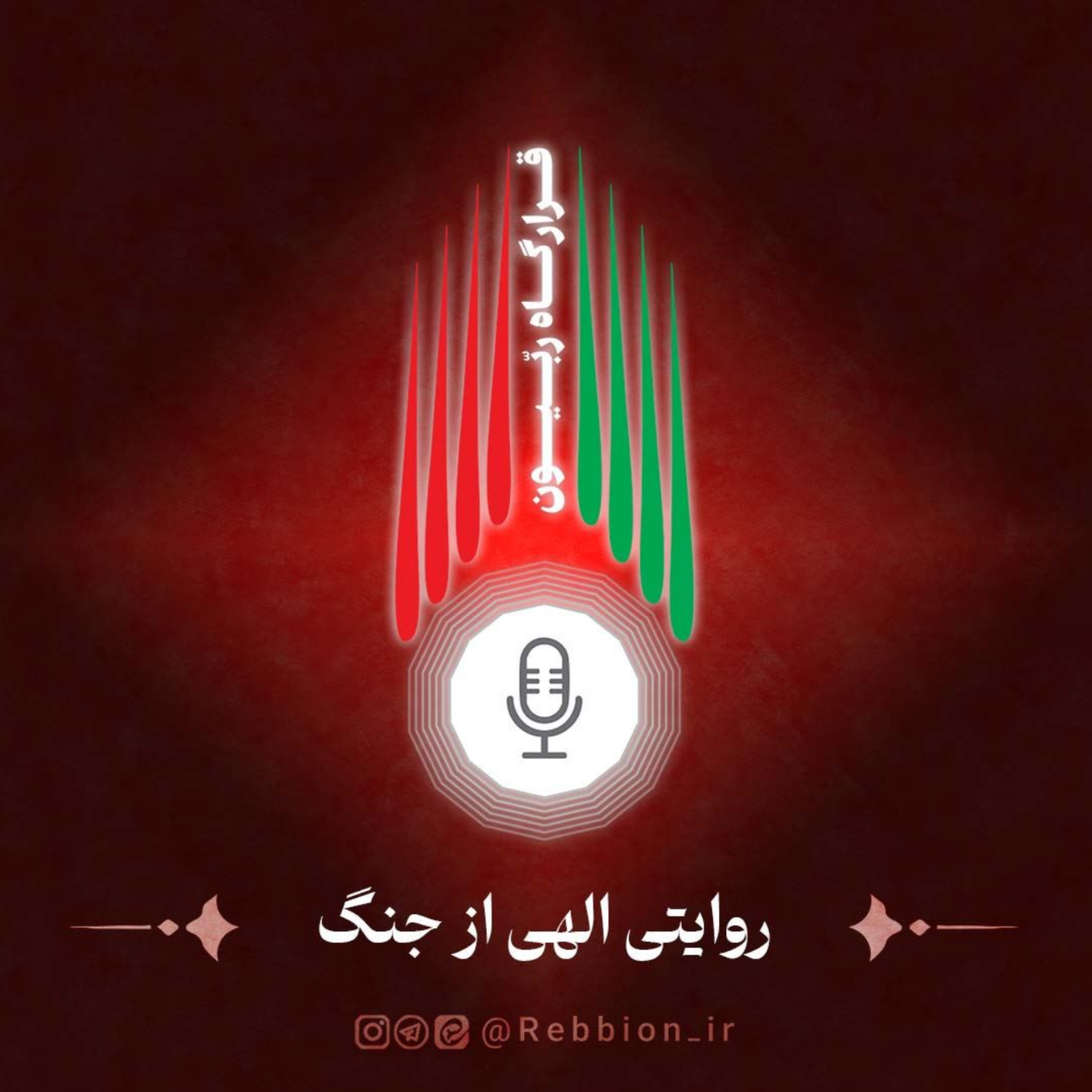 کاور تقابل بین حق و باطل_روایتالهی