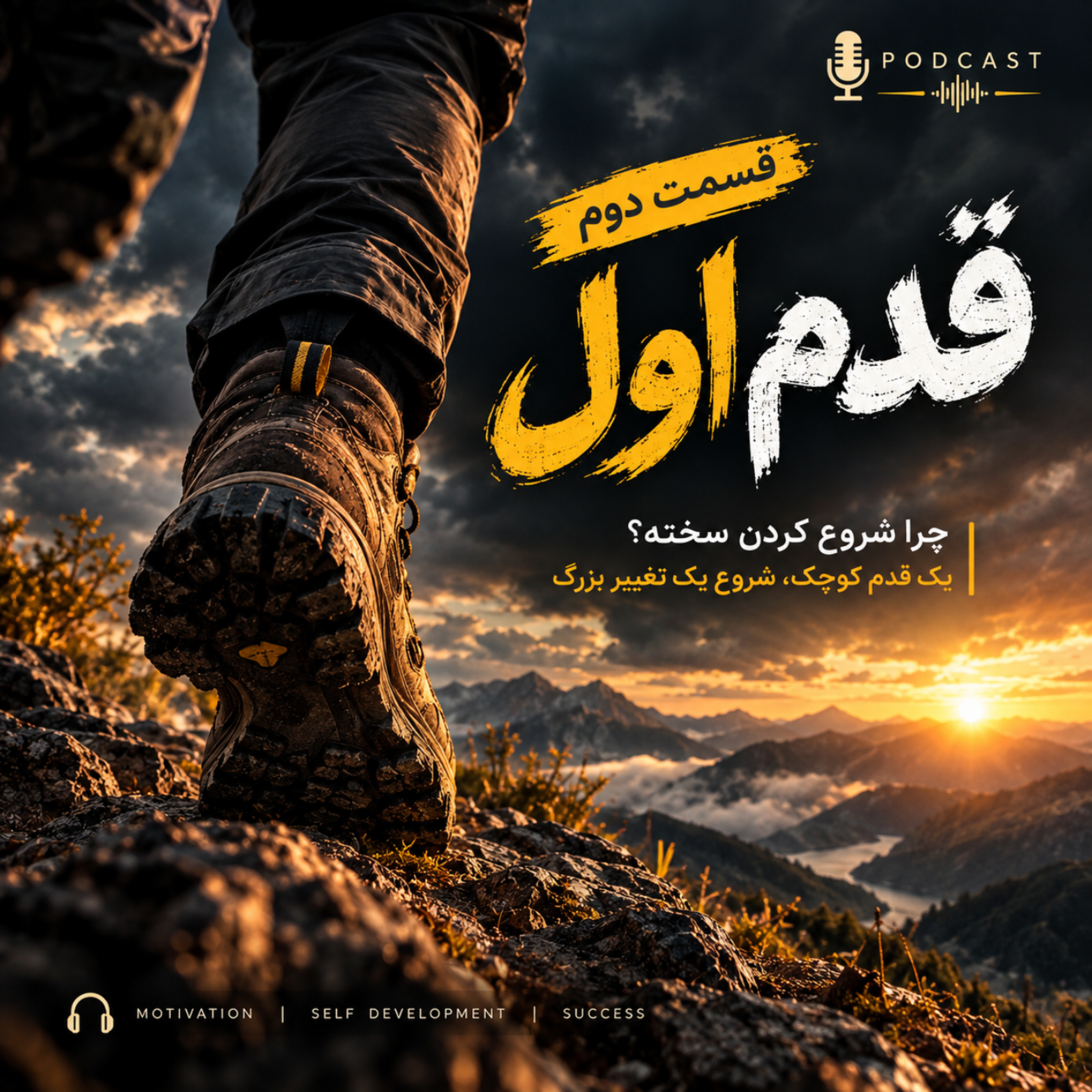 کاور قسمت دوم _ قدم اولتو بردار