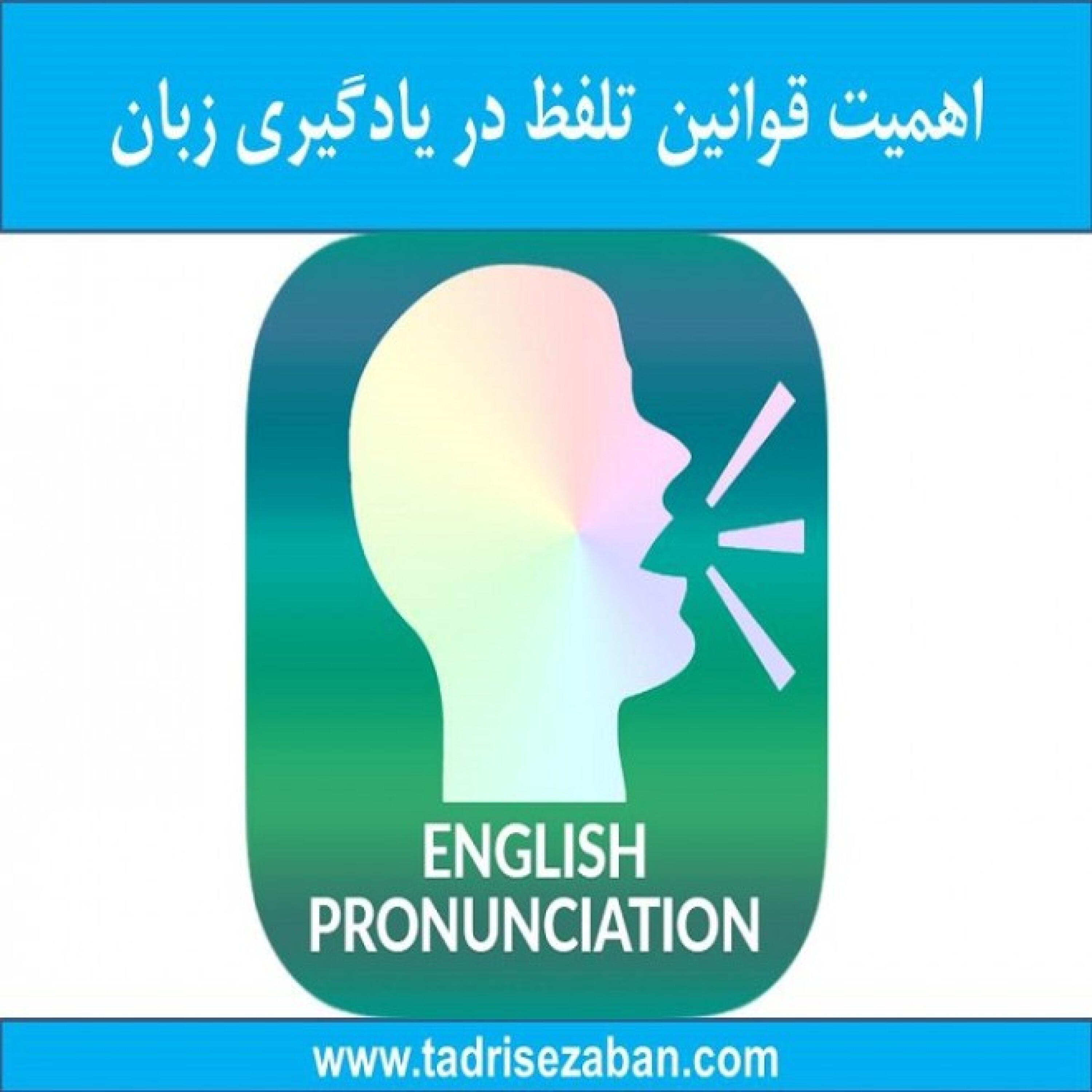 کاور قوانین تلفظ